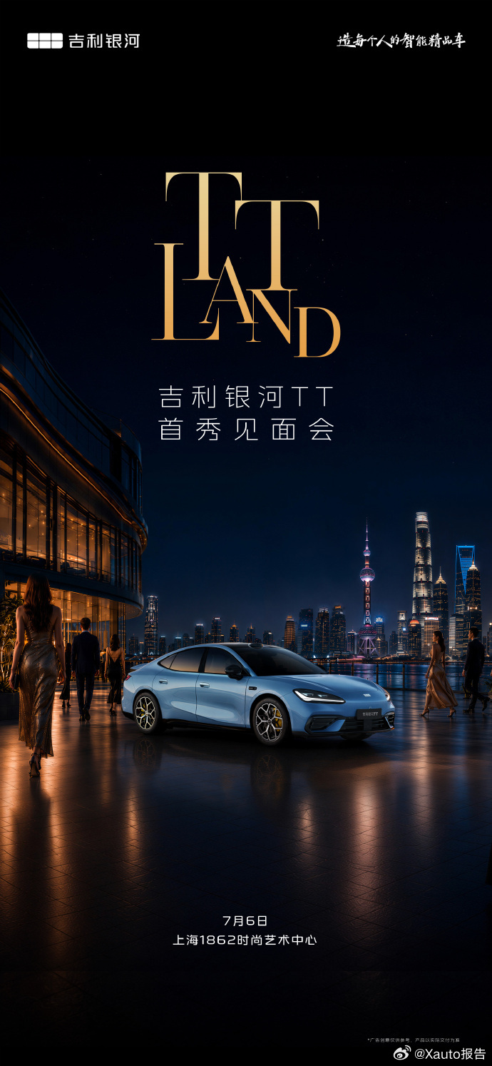 吉利银河TT全球首秀吉利银河TT全球首秀见面会将于7月6日20:00在上海186