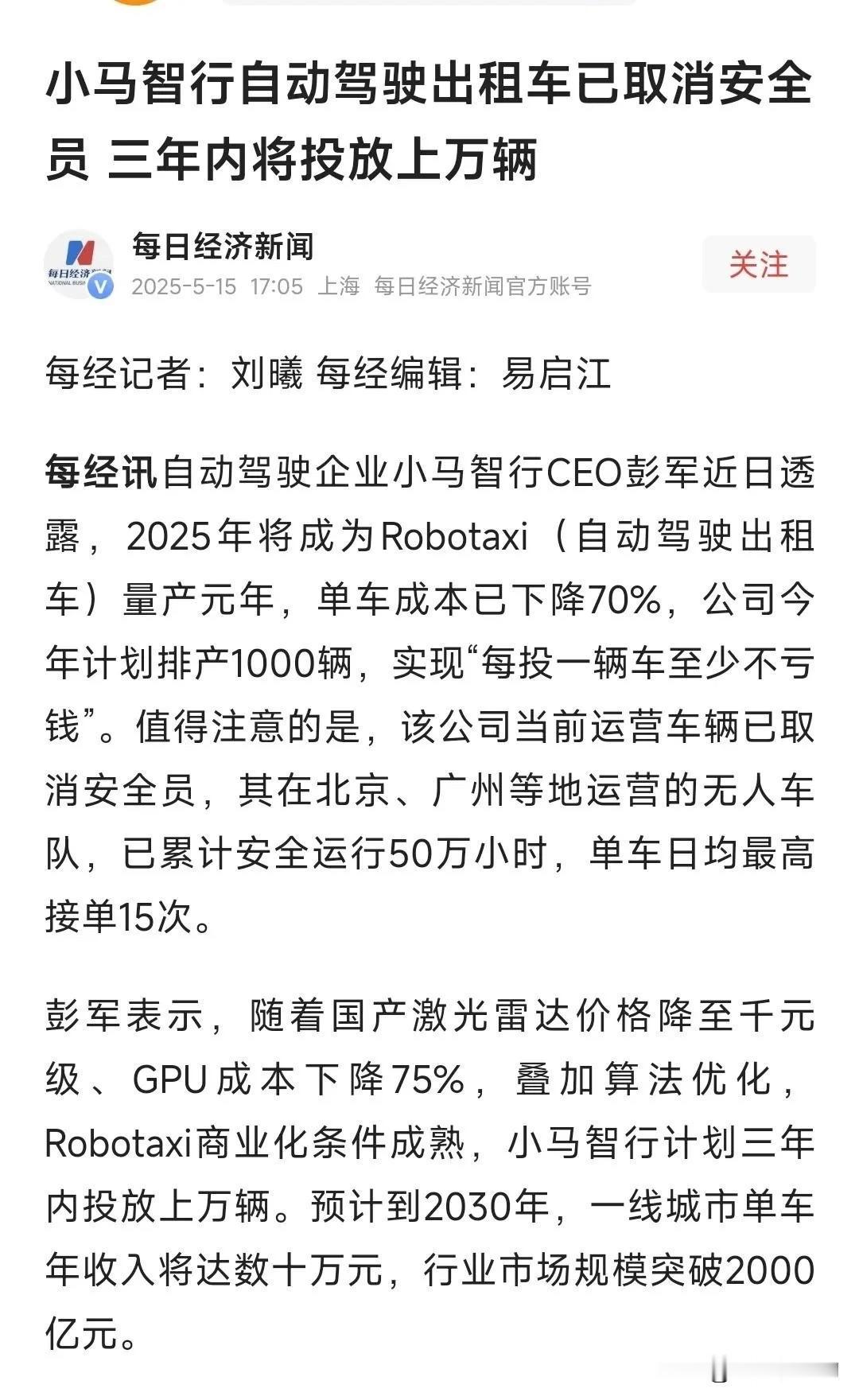 传统出租车，网约车的冲击来了