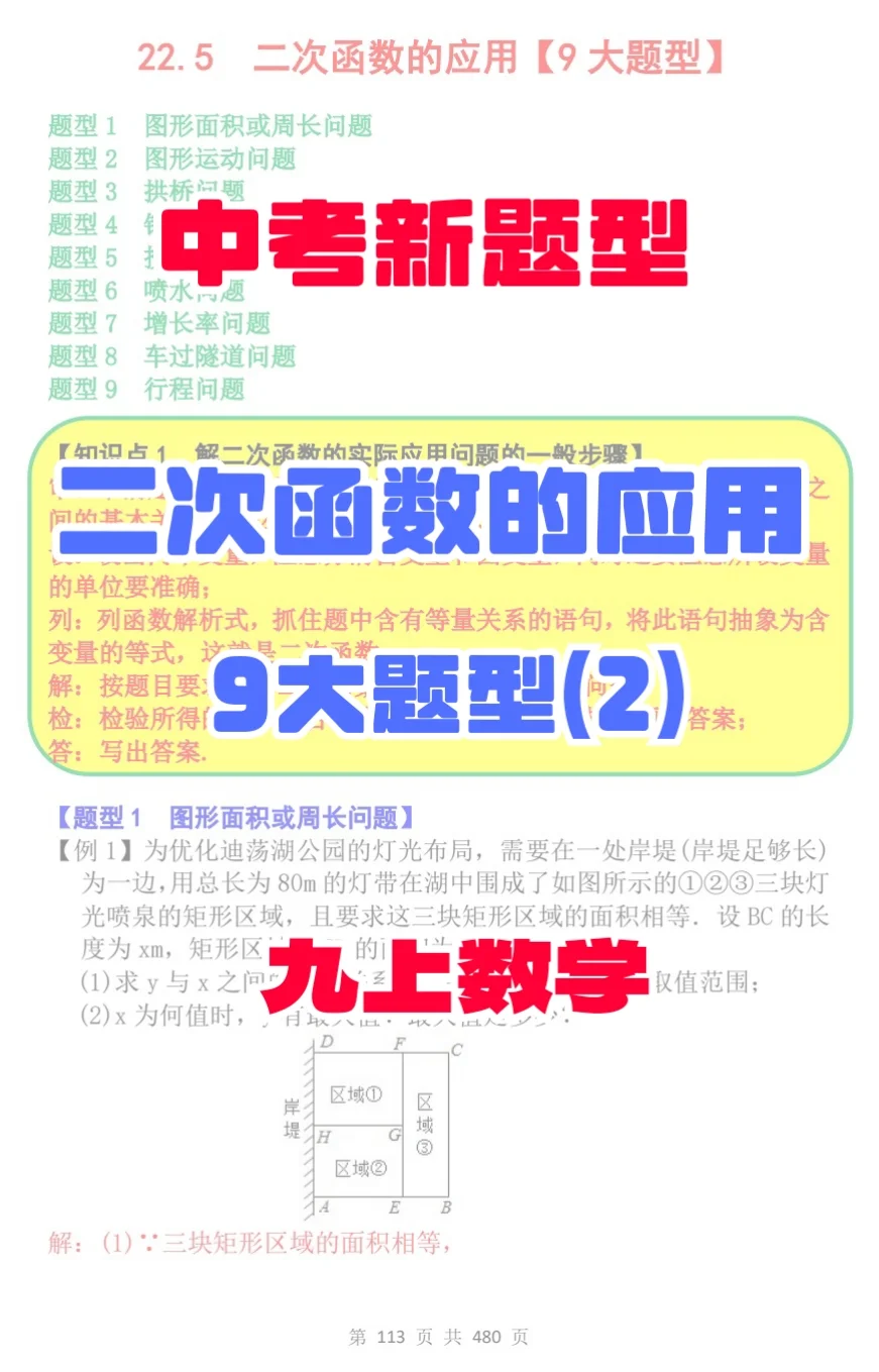 九上数学《二次函数的应用》9大题型（2）