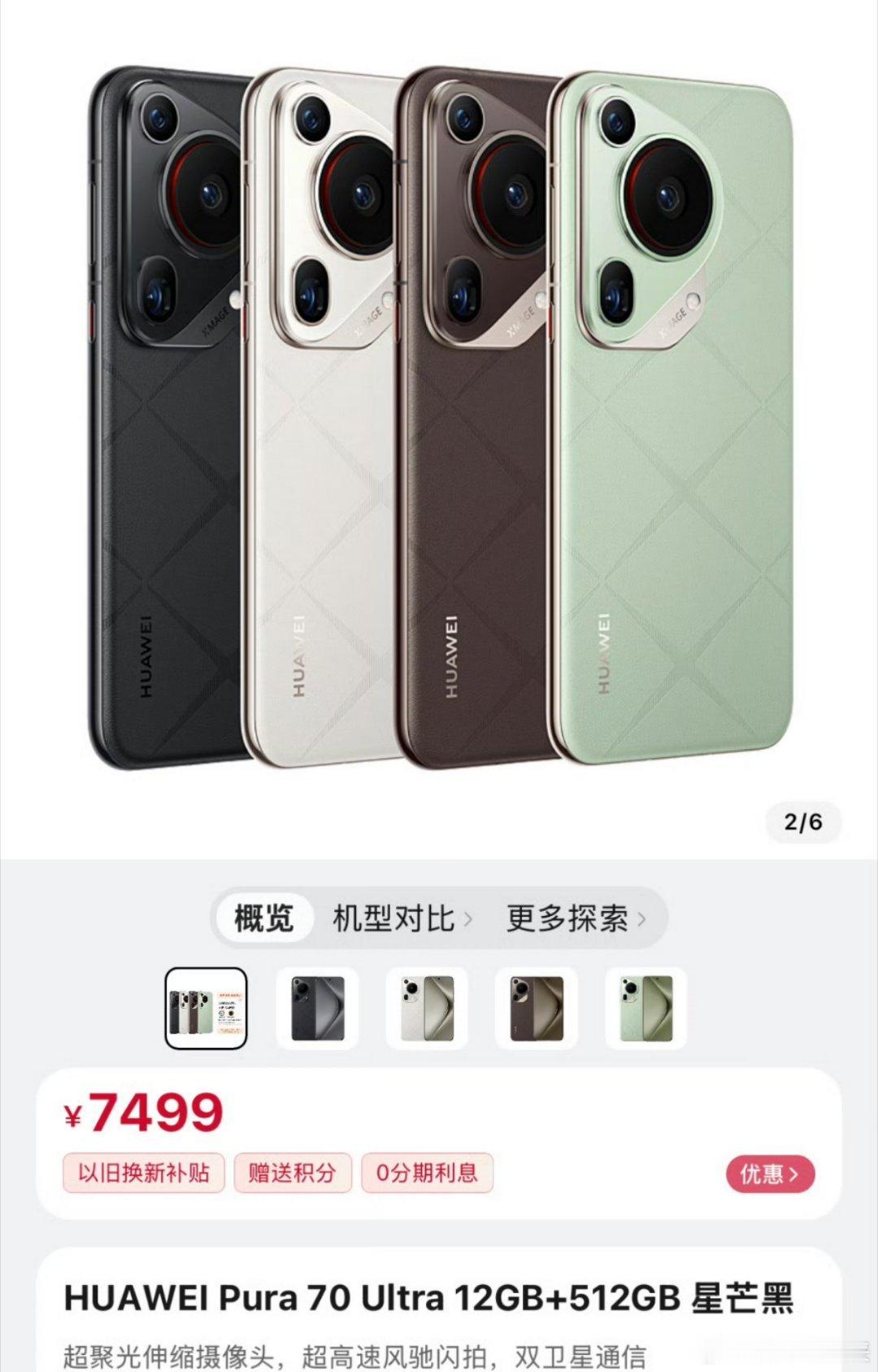 华为突然降价 牛啊！华为pura70 Ultra优惠2000元，这福利来的有点快