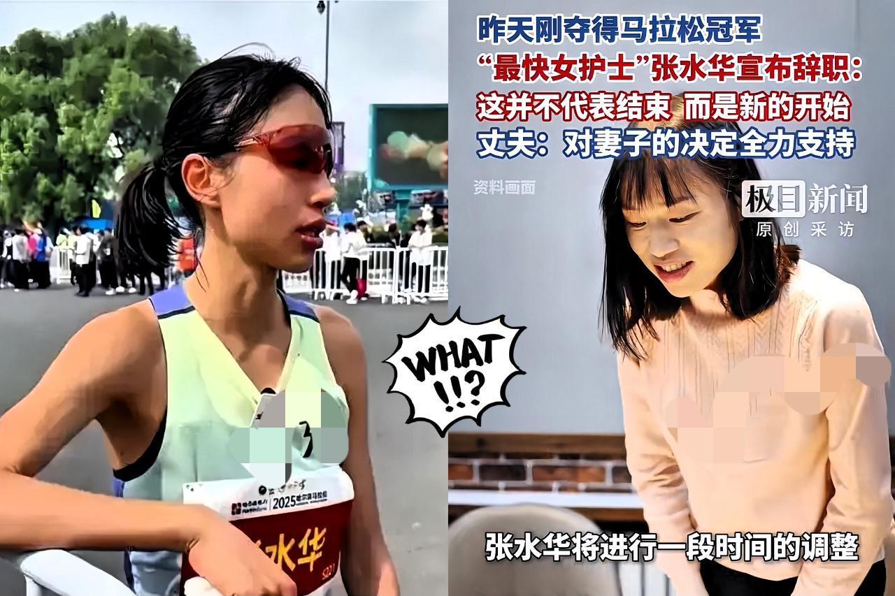 研究了大半天，

终于知道张水华突然离职了，

不是因为医院处分她心怀怨气，而是