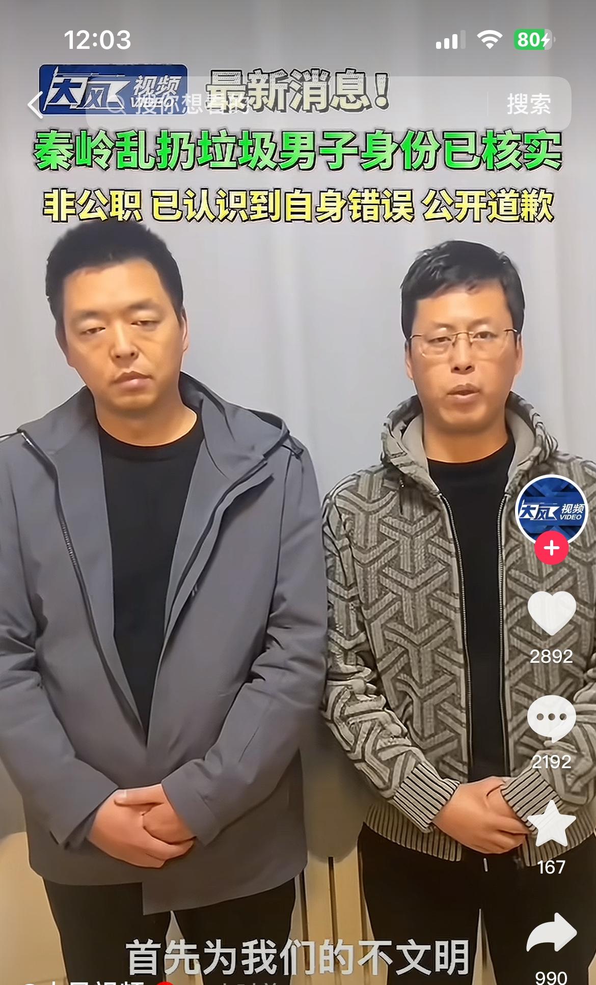 秦岭子午峪乱丢垃圾的两个中年男子公开道歉了，全网都是他们嚣张跋扈的画面，铺天盖地