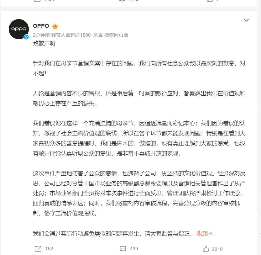 OPPO就母亲节文案事件处分多人 OPPO 母亲节不当文案争议事件，今天内部发布