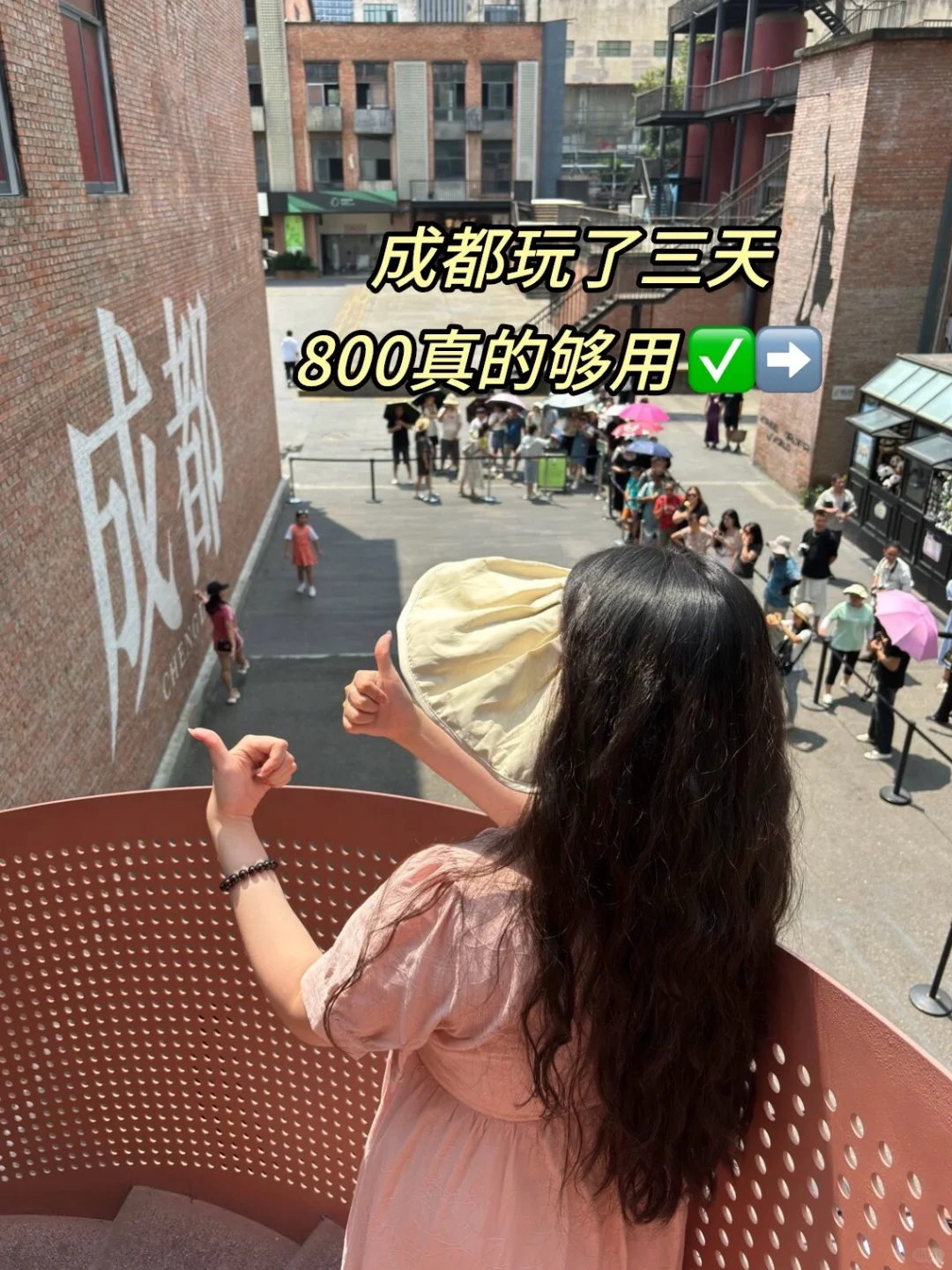 成都三日游🔥花小钱装大杯（800r的快乐）