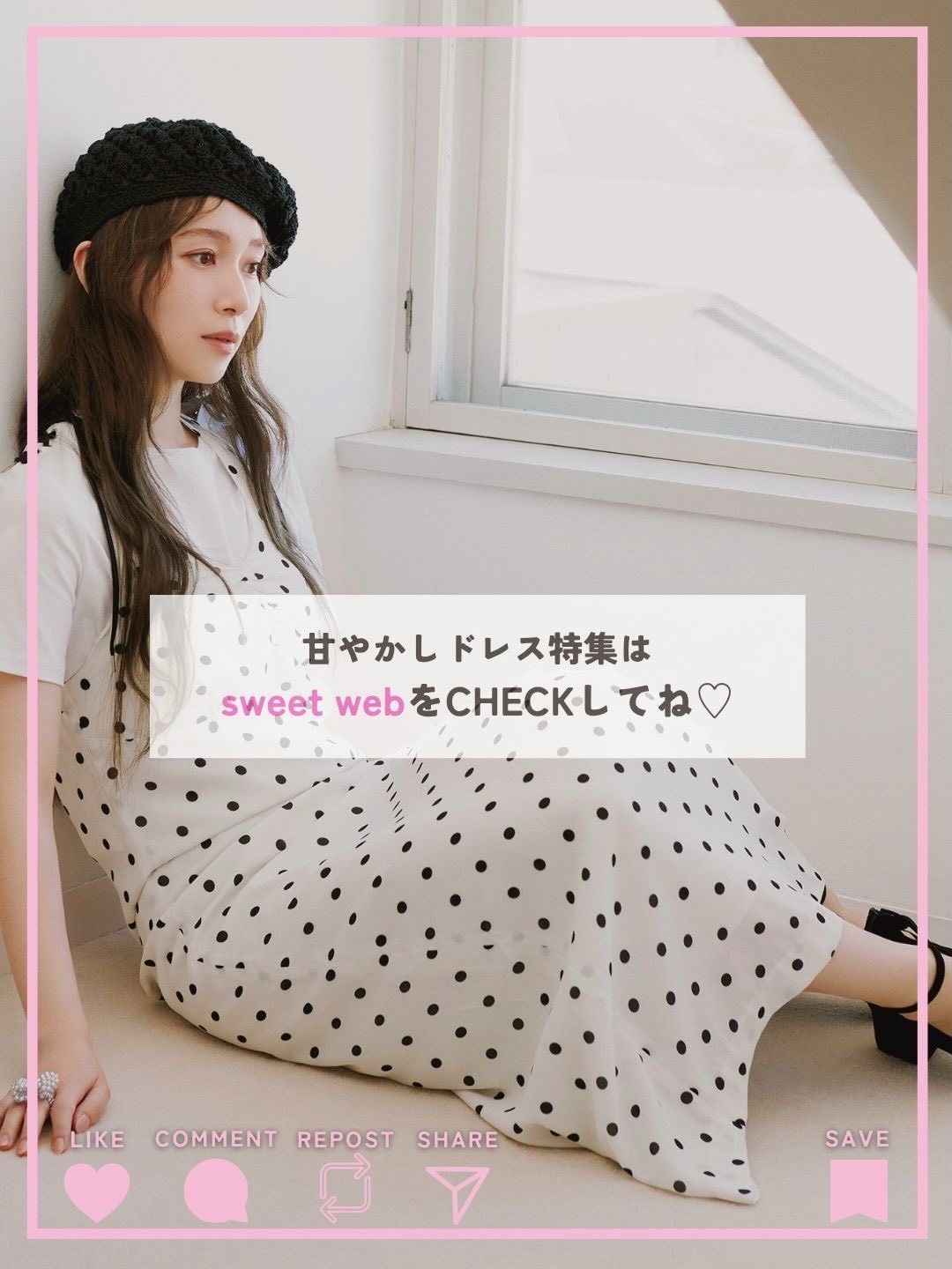 守屋麗奈　スウィート