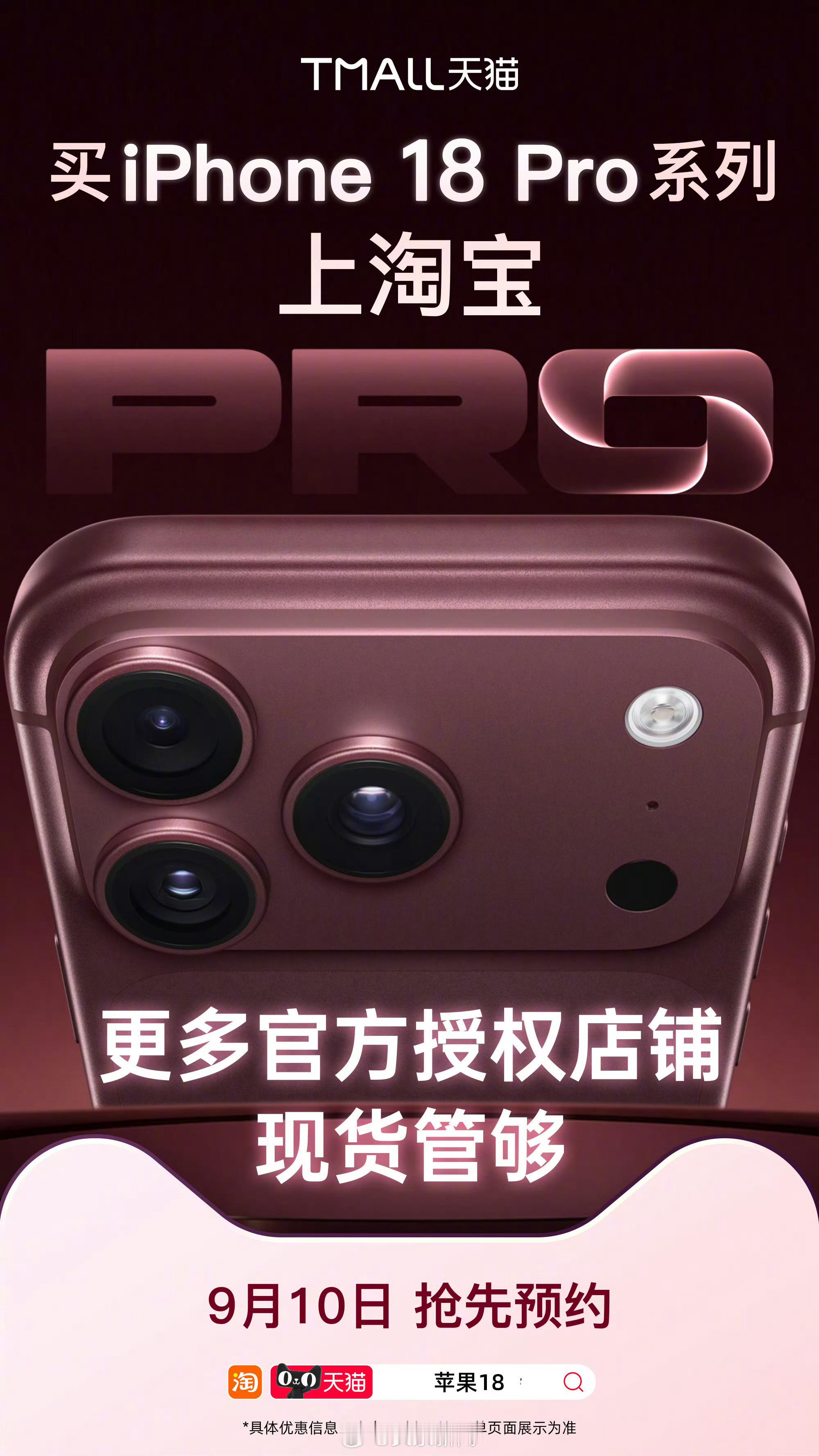 iPhone18Pro天猫首发货量足以往抢新机全靠运气，今年天猫货源充足，不用蹲
