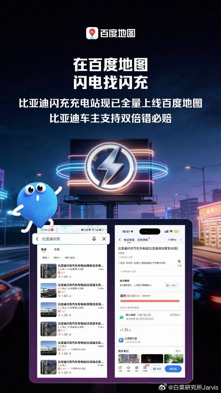 百度地图上线闪充地图了车主们一站式寻找以及路线规划更方便了。话说高德，你不跟进一