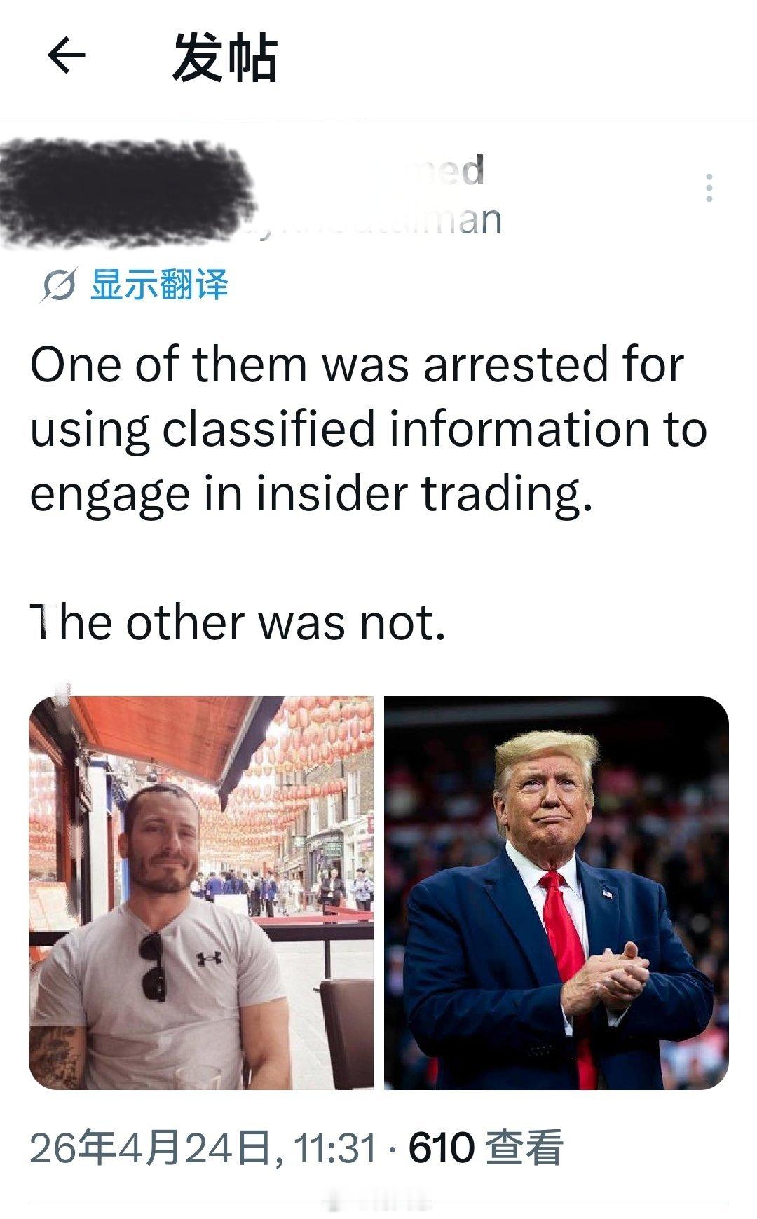 刚刚：左边这人因使用机密信息进行内幕交易而被捕。但右边这人暂时还没有。伊朗发布拦