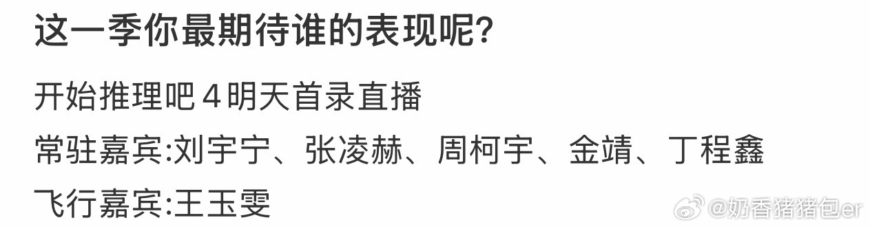 开始推理吧直播可惜不是原班人马，迪丽热巴退出丁程鑫加入，女生只剩下金靖了