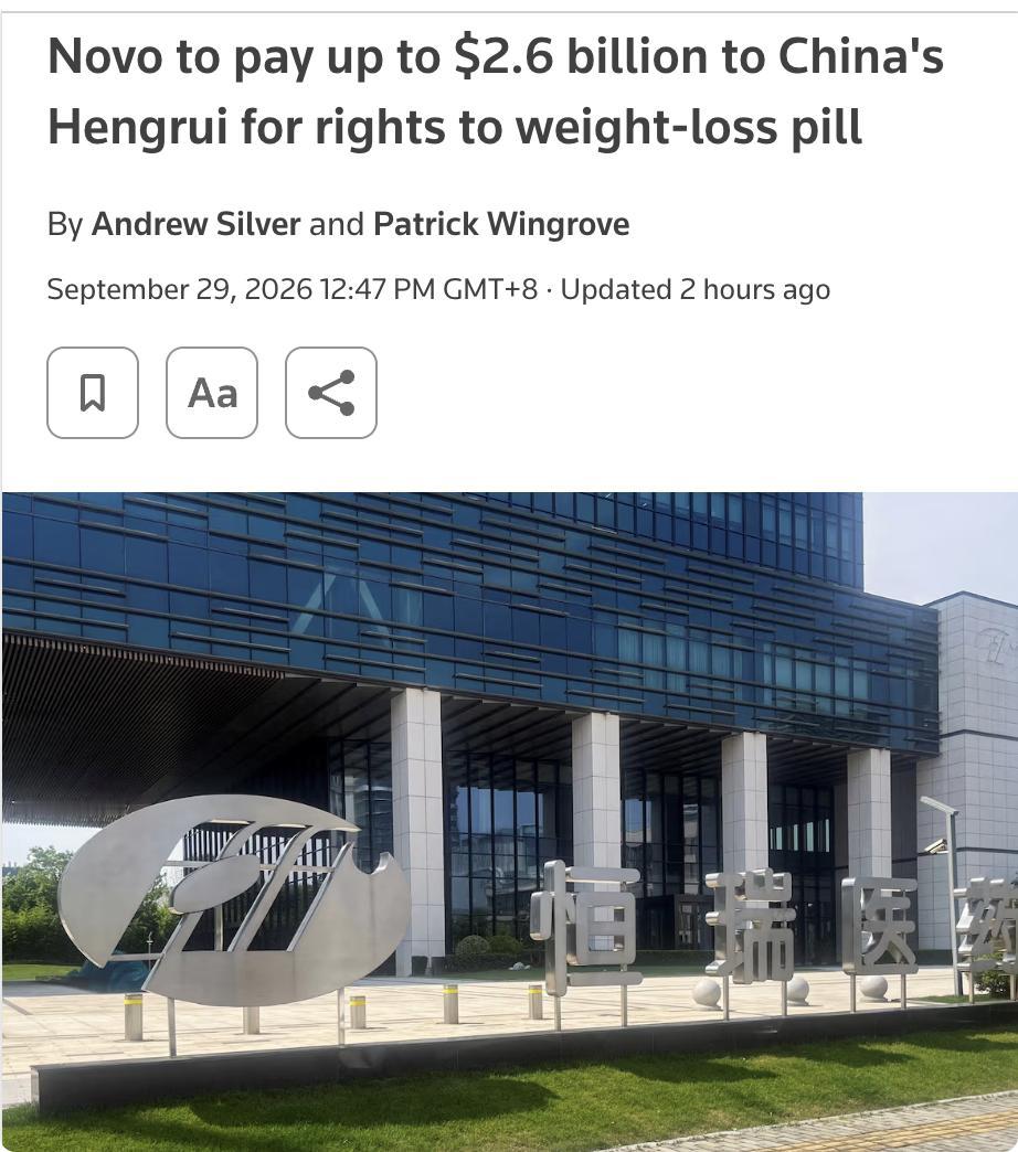 外媒：诺和诺德将向中国恒瑞医药支付最高26亿美元，获取其实验性减肥药HRS-15
