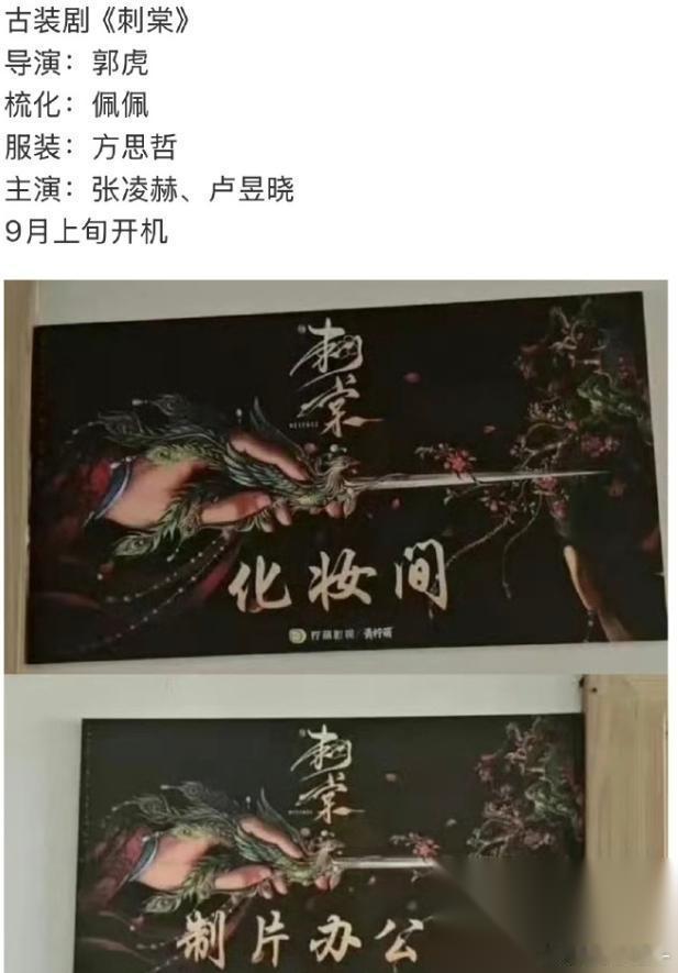 张凌赫《刺棠》换导演！ 张凌赫这部《刺棠》原定导演易军，也就是《这一秒过火》的导