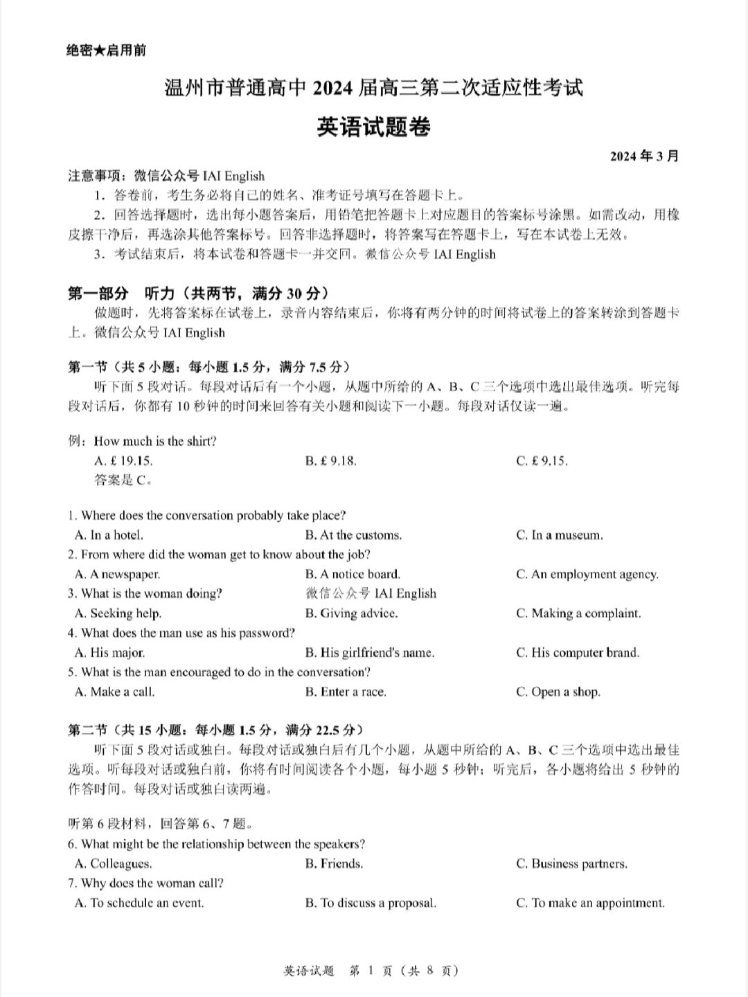 啊啊啊啊2024届温州二模英语来了！