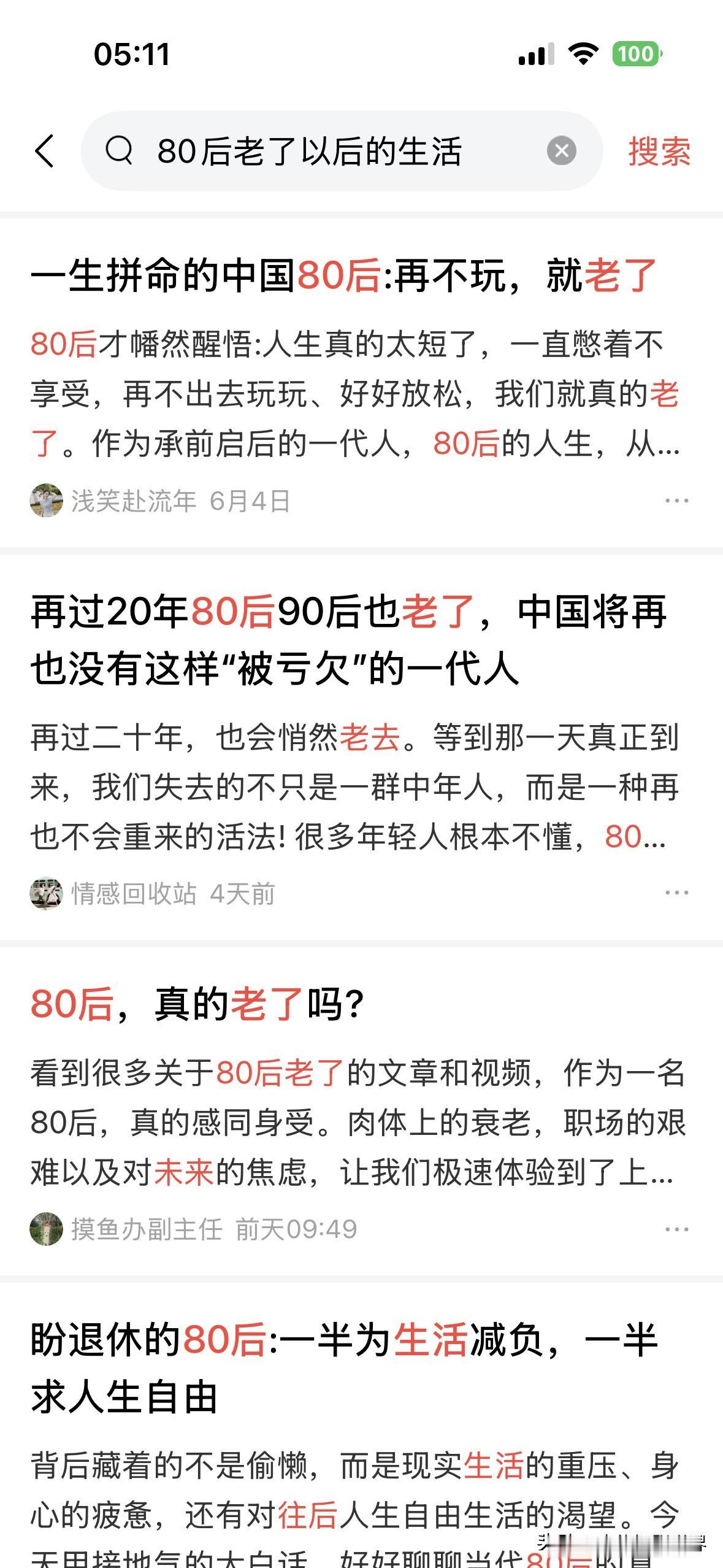 等到80后老了的时候，80后老人，会大量热衷跳广场舞吗？会大量热衷聚众旅游或者避