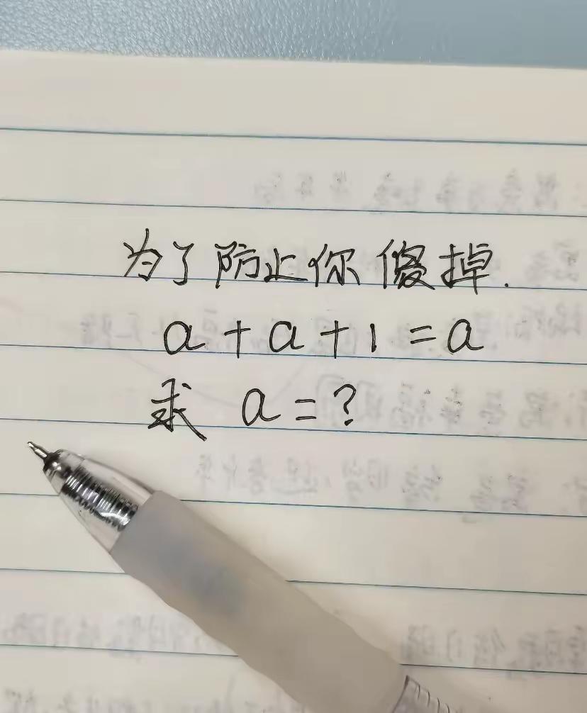 a=多少？