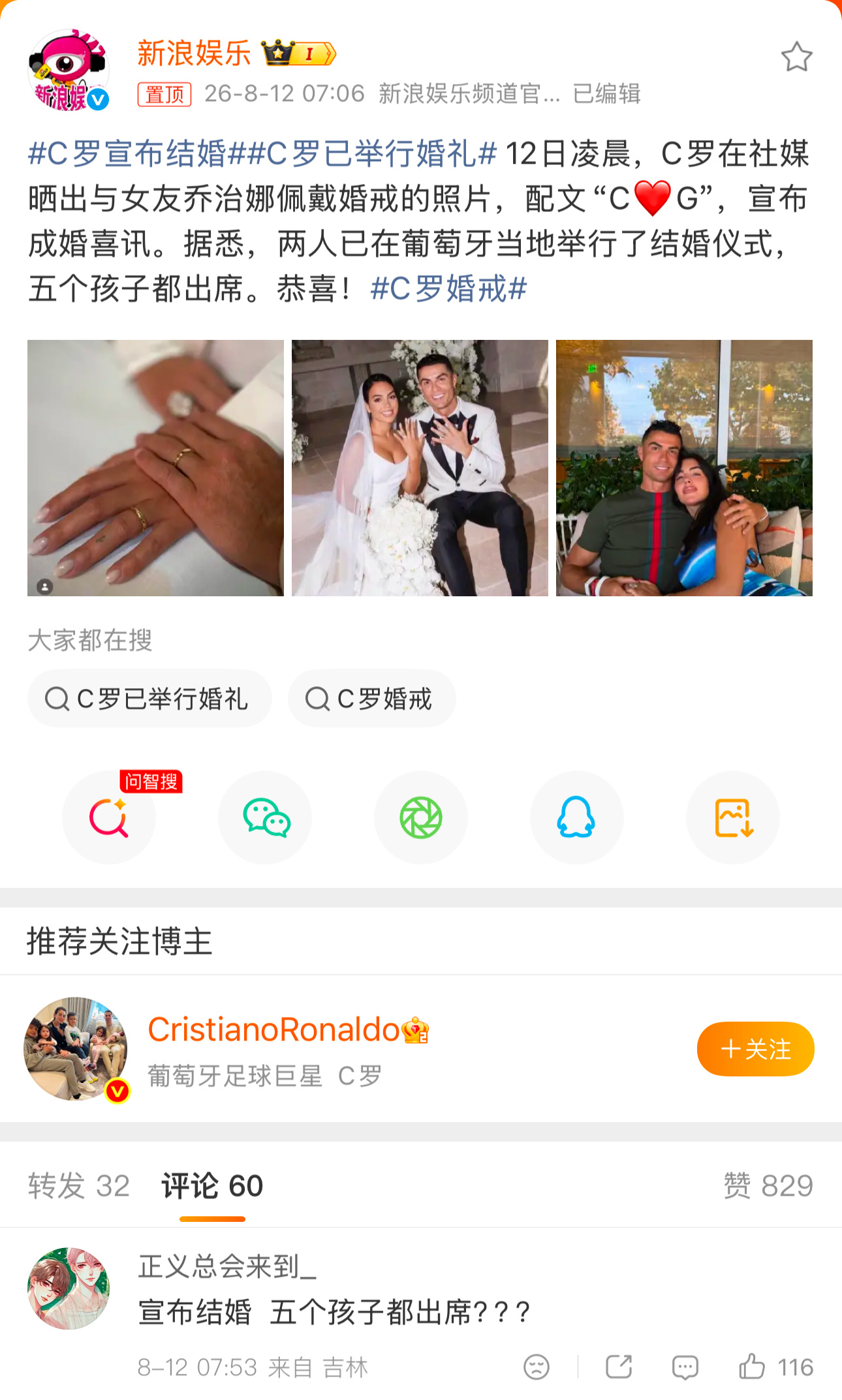 这回应该是真的了吧之前AI做的C罗结婚照片满天飞还有梅西等球星到场参加婚礼的照片