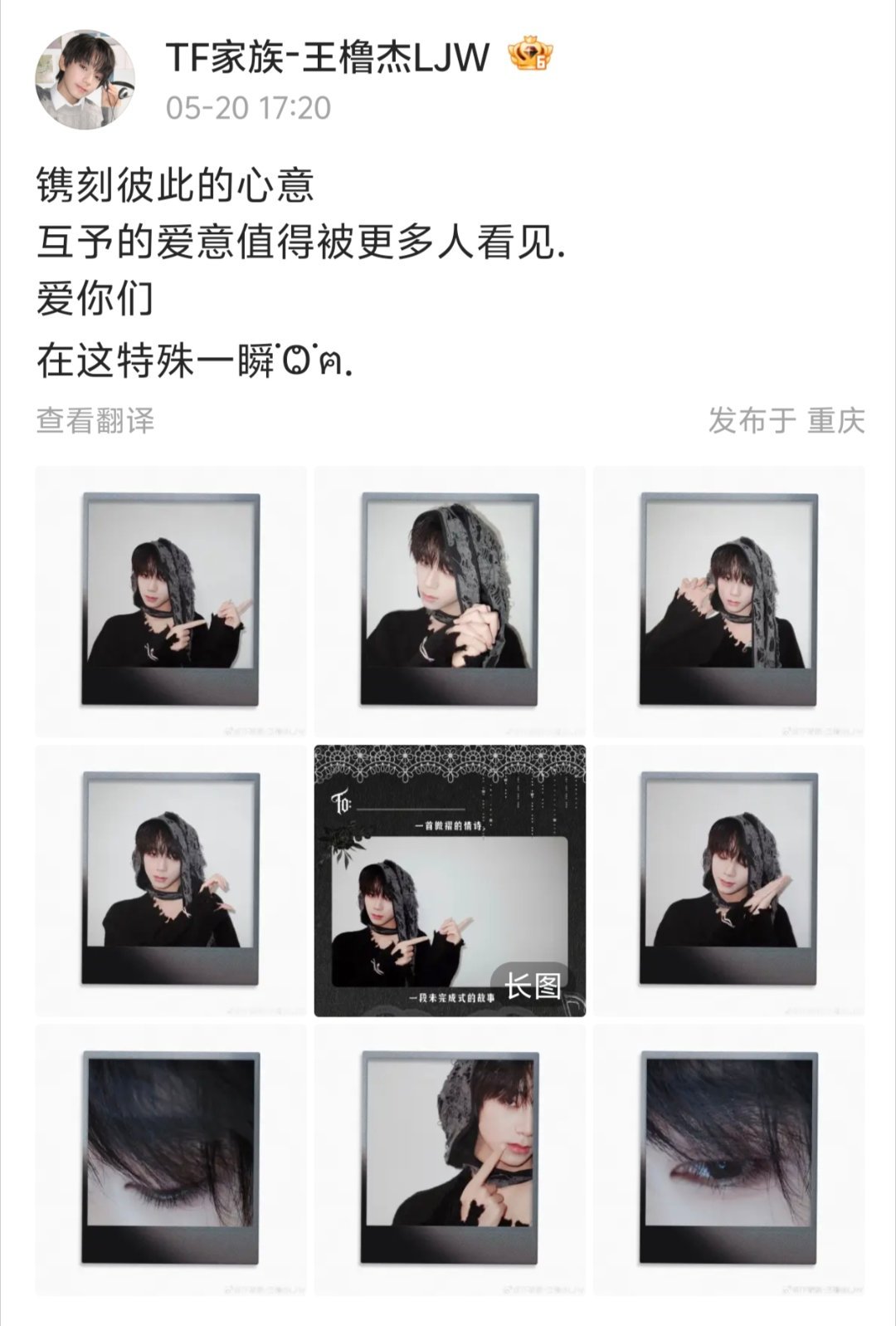 王橹杰520卡点发博🩵 王橹杰520拍立得