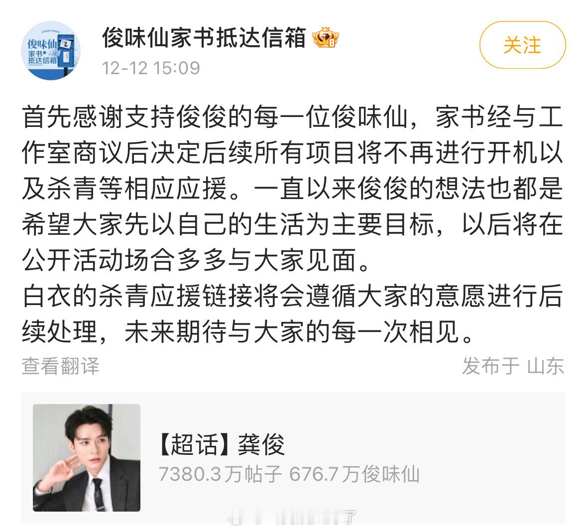 龚俊方以后取消开机和杀青的活动应援了，希望大家以自己的生活为主要目标，将在公开场