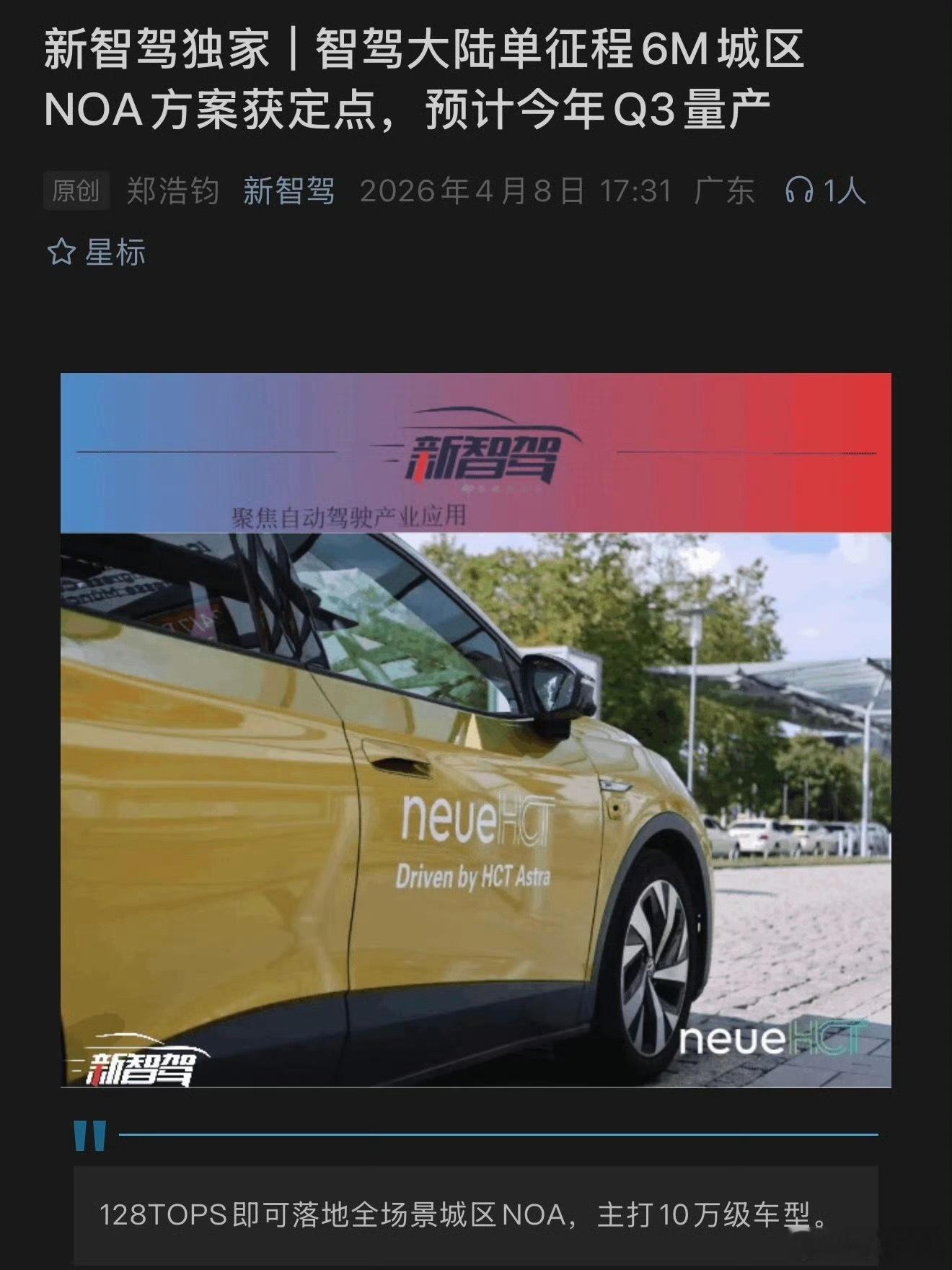 HTC 智驾大陆，地平线单 J6M芯片，城市NOA的量产版 Q3 入市，准备好了