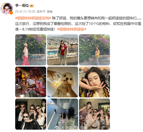 李一桐说拍了10个G的物料李一桐说这次拍了10个G的物料 请速速放出来！ ​​​