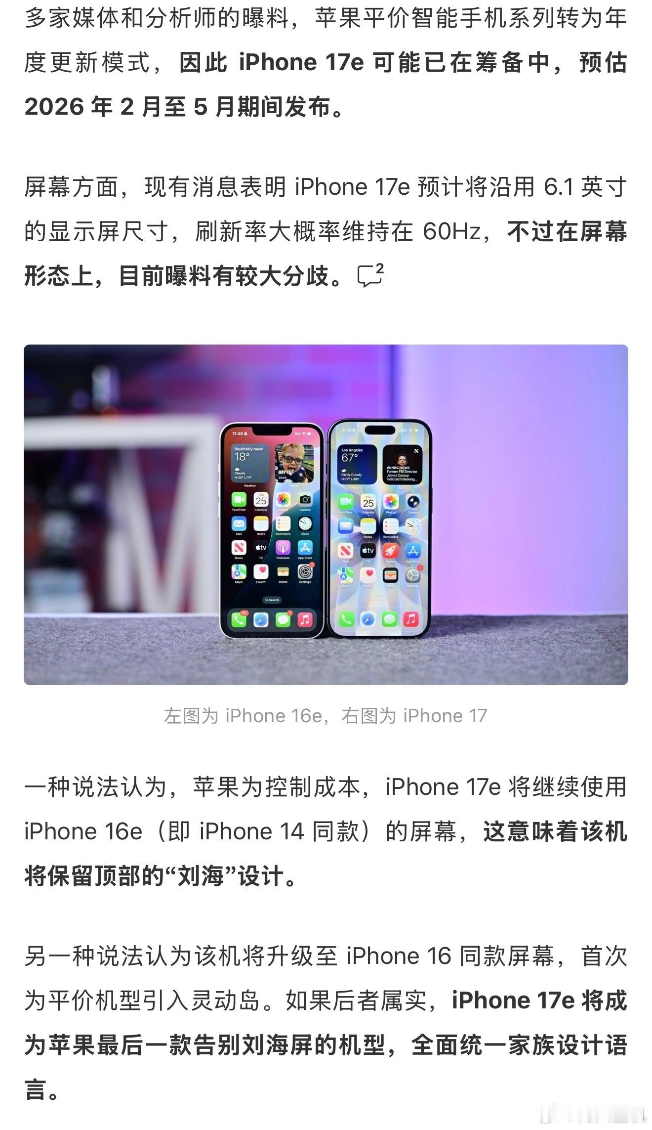 看来果子也是玩起机海战术，iPhone 17e也要来了？17e发布后，苹果手机产