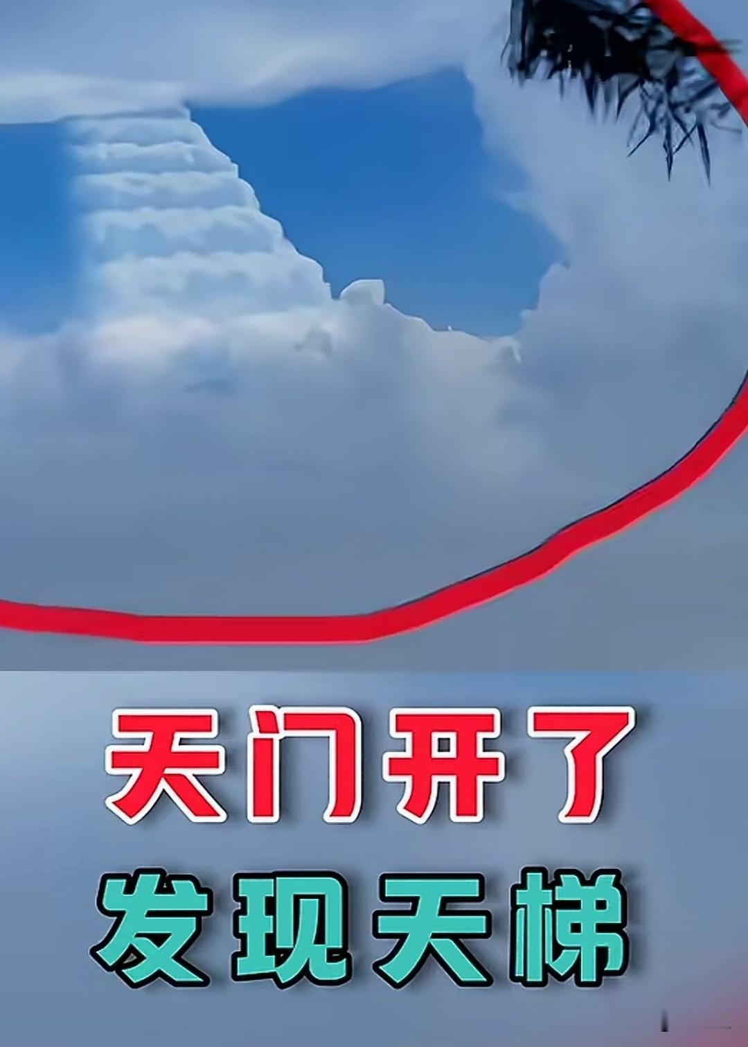 作吧？你为了博流量，通过Al弄出来一些假象，什么天空之城了？雨中神龙了？夏天暴雪
