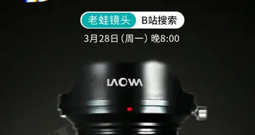 f4|全画幅微单移轴 老蛙下周发布20mm F4镜头？