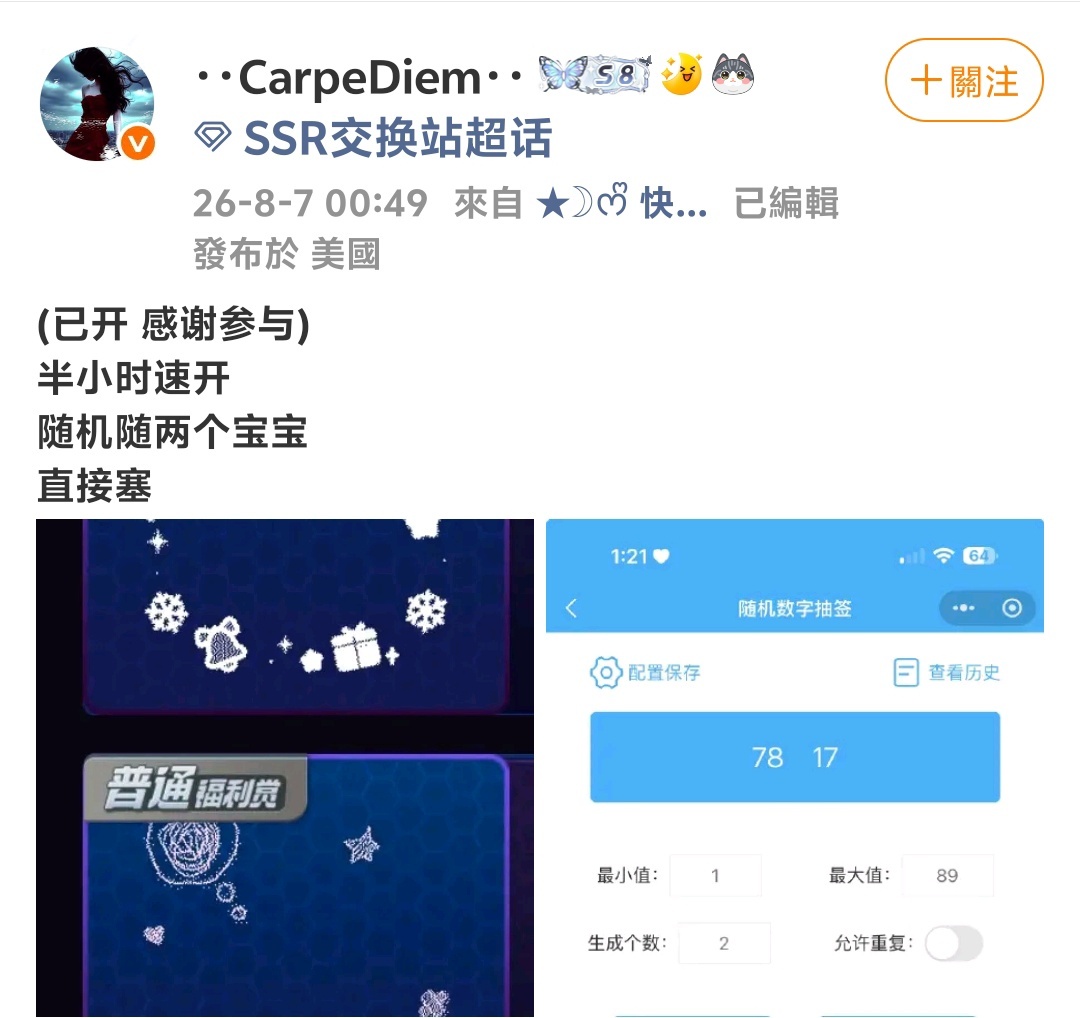 存个8月中的第2次奖 
