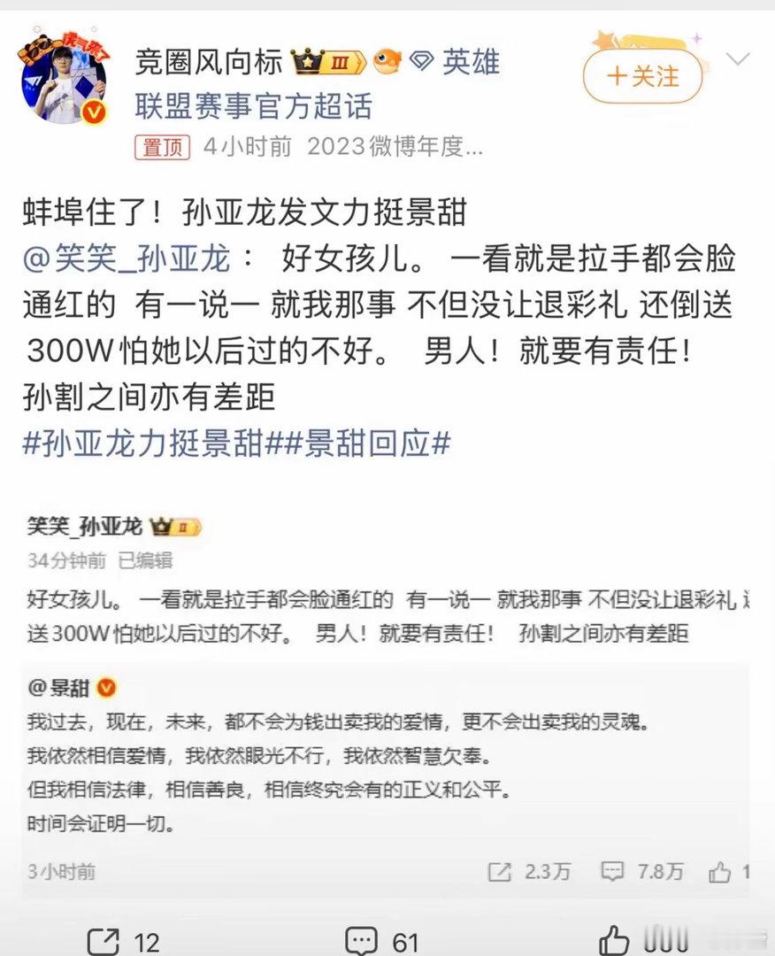 孙亚龙力挺景甜看看，都看看，离婚后不仅不要求退还彩礼，怕对方过不好还倒贴前任30