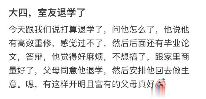 大四，室友退学了 ​​​