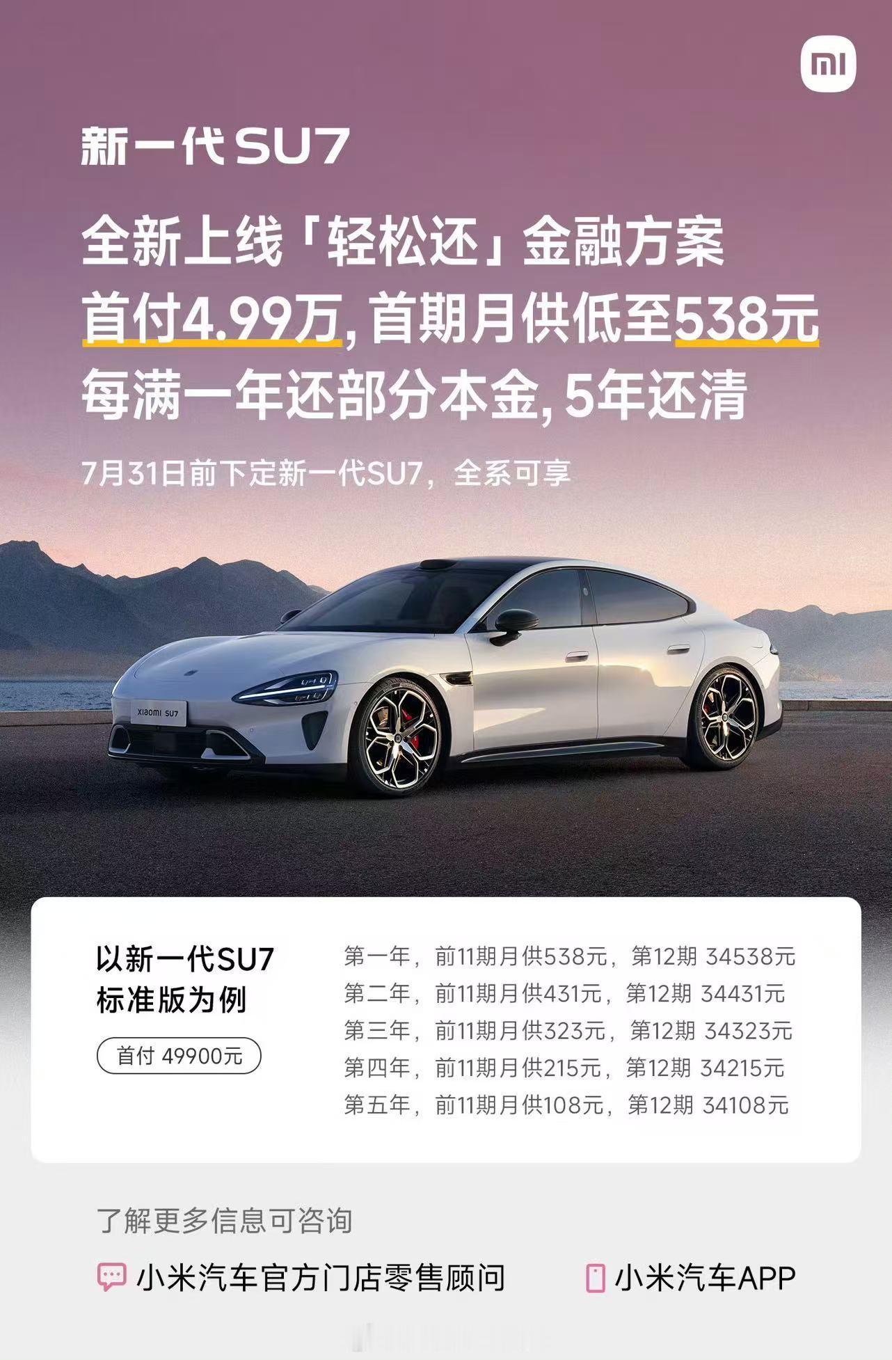 「先息后本」，月付变年付？ 想出这个点子的人，真是个天才小米汽车小米su7