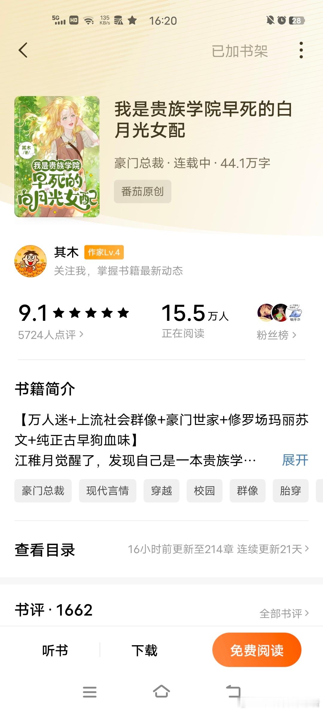 推文[超话]  bg推文  推文  我是贵族学院早死的白月光女配好看！！！！！摸