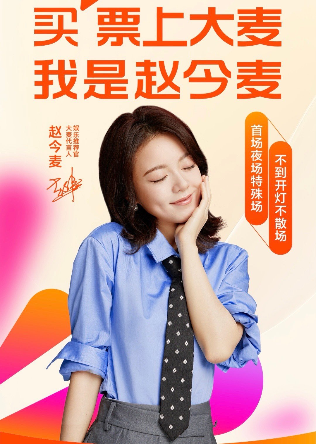 赵今麦 大麦谁能拒绝“小麦”和“大麦”的梦幻联动！赵今麦成为大麦首位代言人，同名