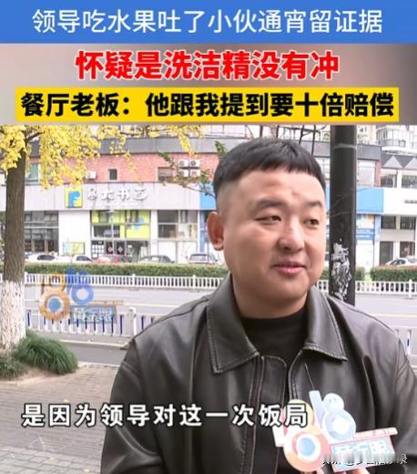 12月7日，杭州一小伙，安排饭局请公司领导吃饭，领导刚吃完一口水果就吐了，然后愤