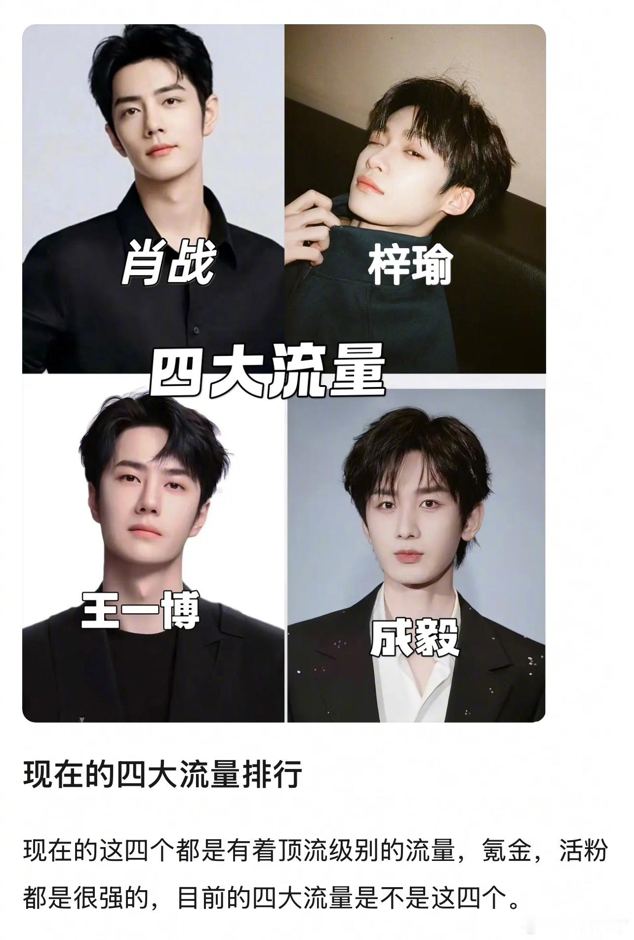 目前的四大流量，同意吗？ ​​​