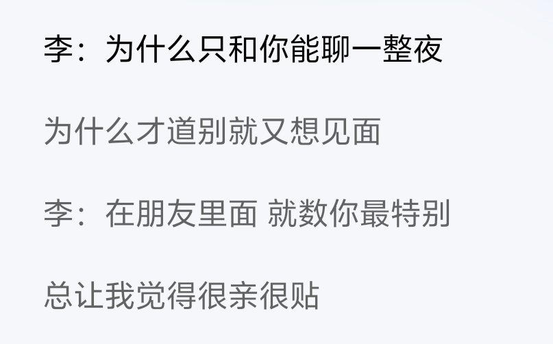 “为什么只和你能聊一整夜”“发信息 和你一直聊到深夜” 