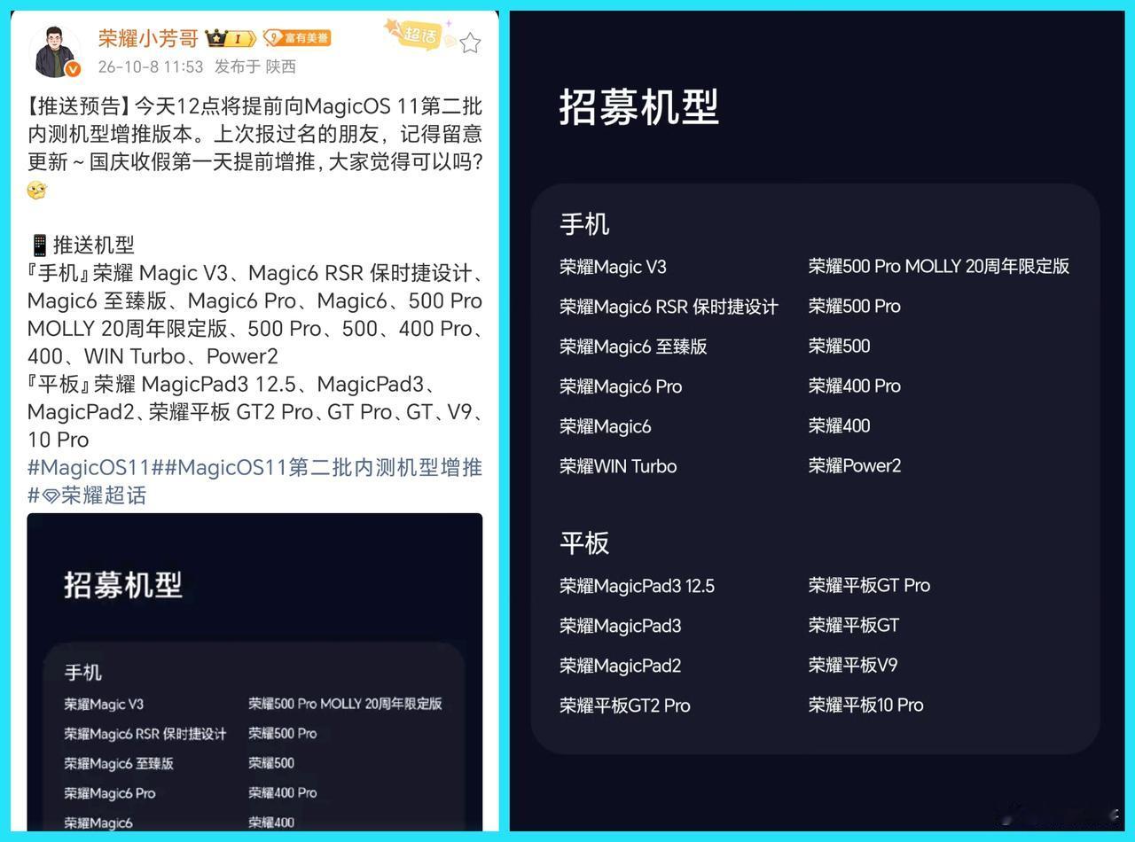 这才刚刚开班，荣耀Magic6就收到了惊喜。荣耀MagicOS11的第二批能推直