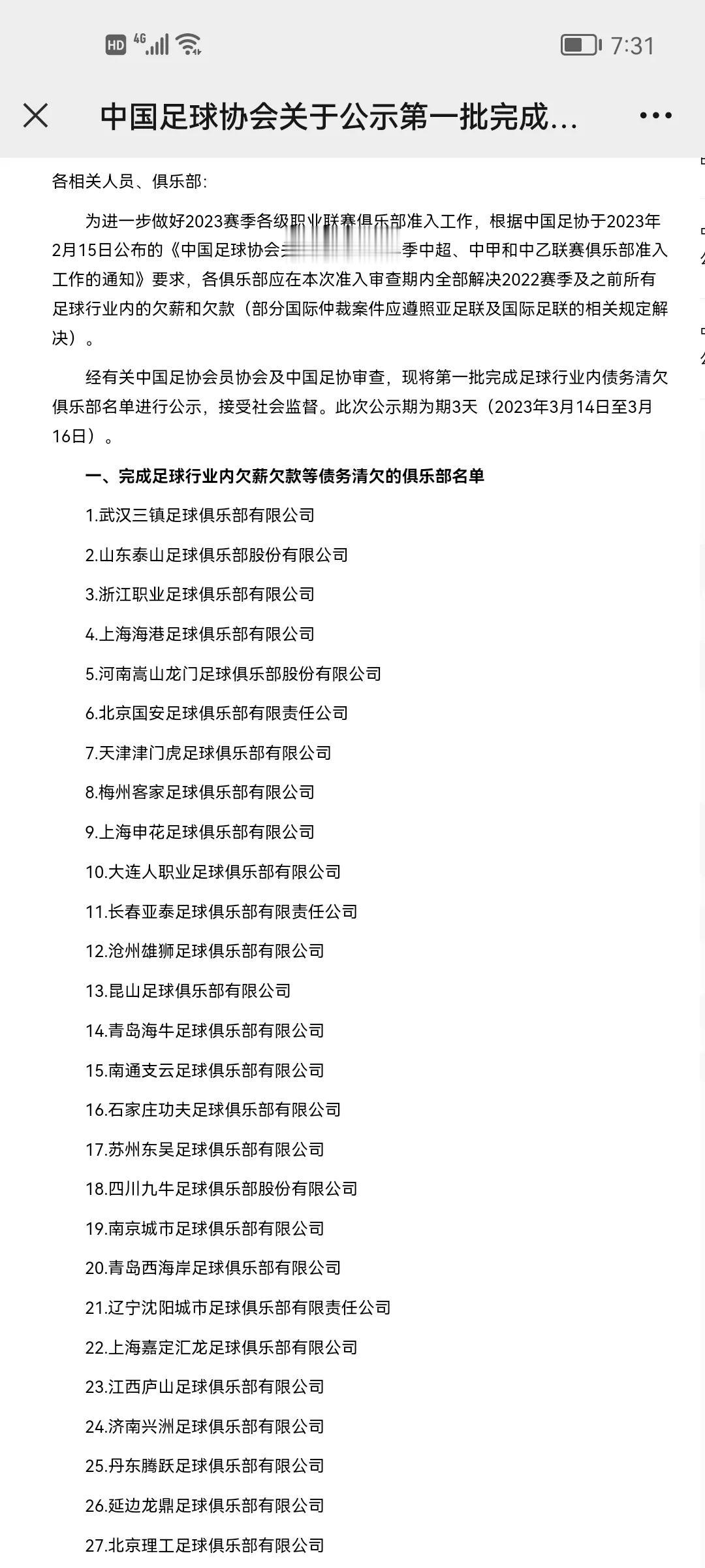 大连足球好消息又来了！！[机智]
大连银和大连读行准入过关  准备买套票吧👌