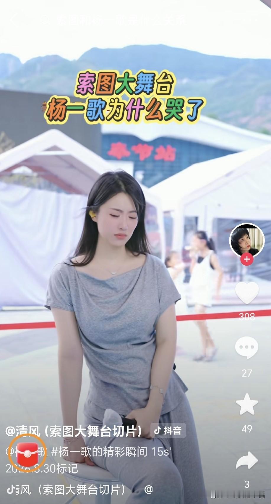 因为和索图互动，杨一歌委屈地哭了？杨一歌为啥哭？杨一歌哭着说“她不喜欢和男人互动