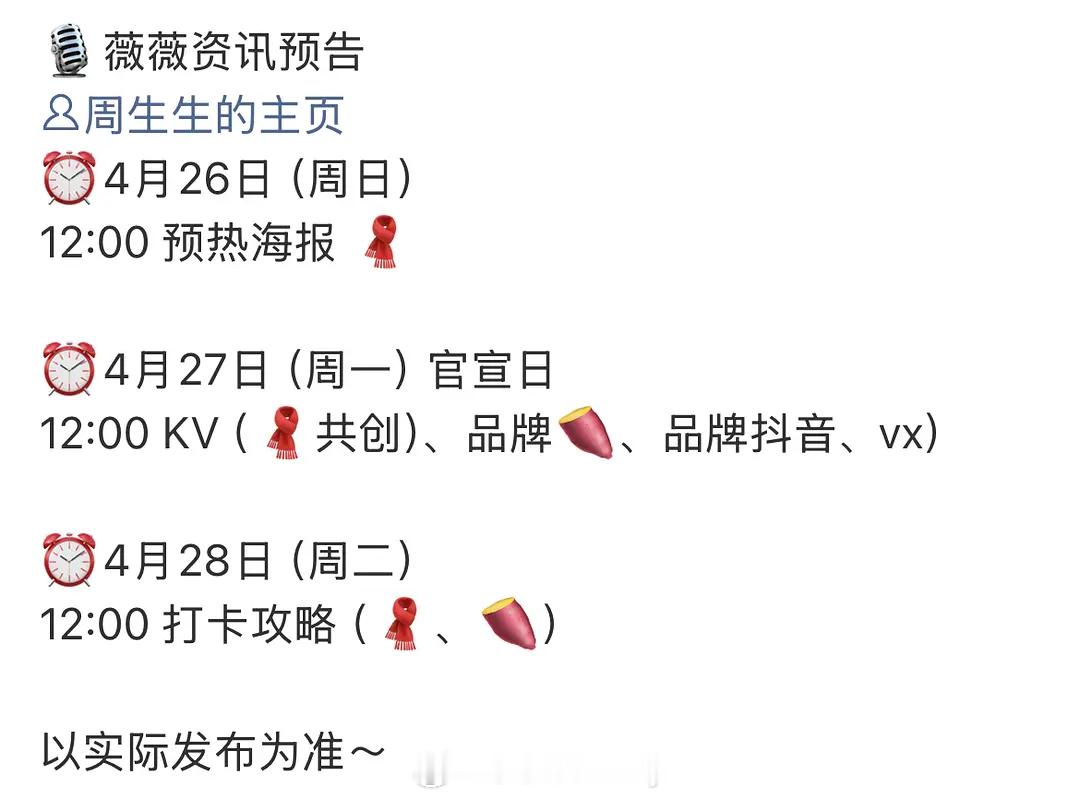 田曦薇空降周生生品牌灵动代言人