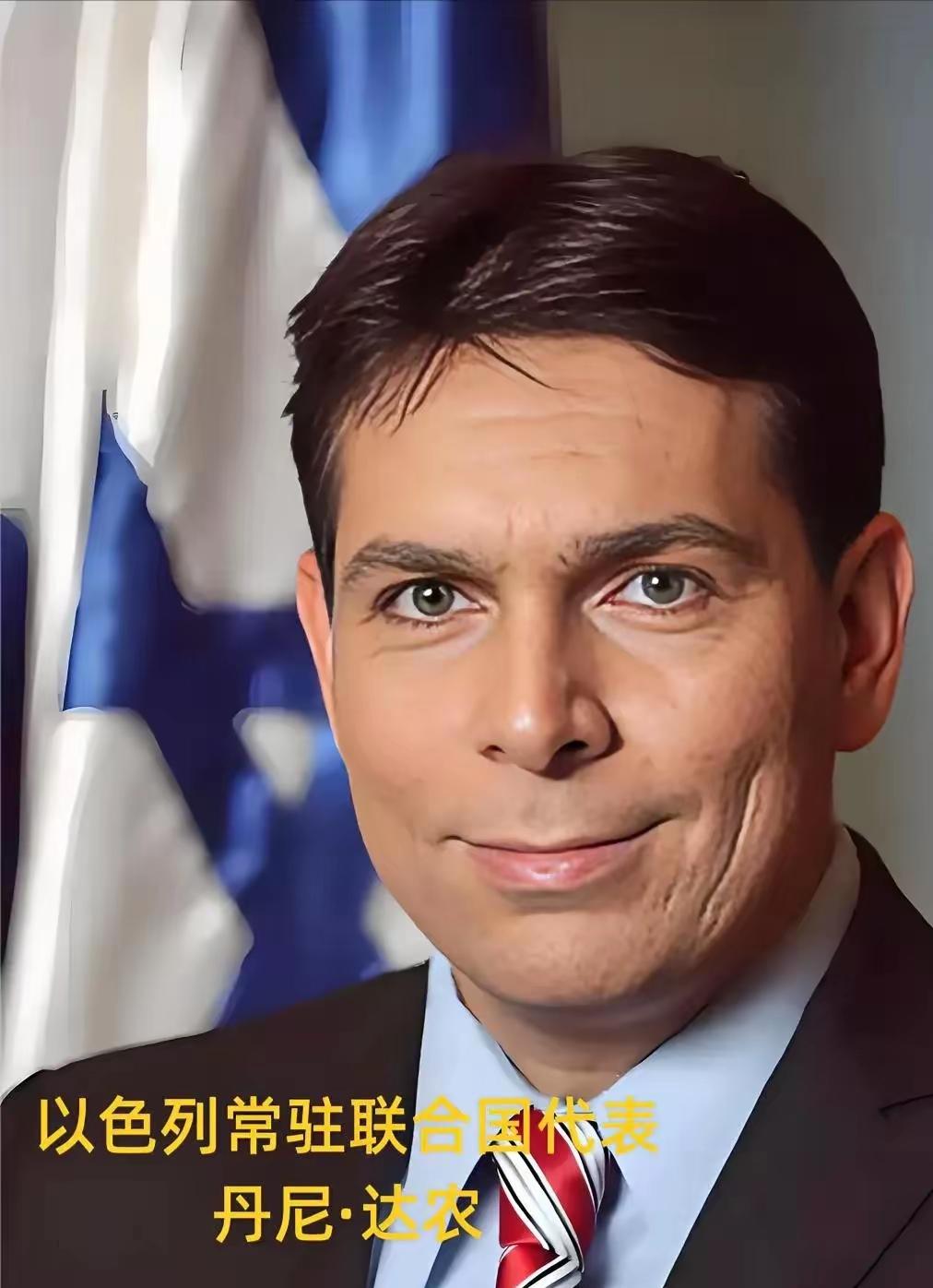 号外！号外！以色列常驻联合国代表突然宣布！  
​以色列代表自己在联合国当着所有
