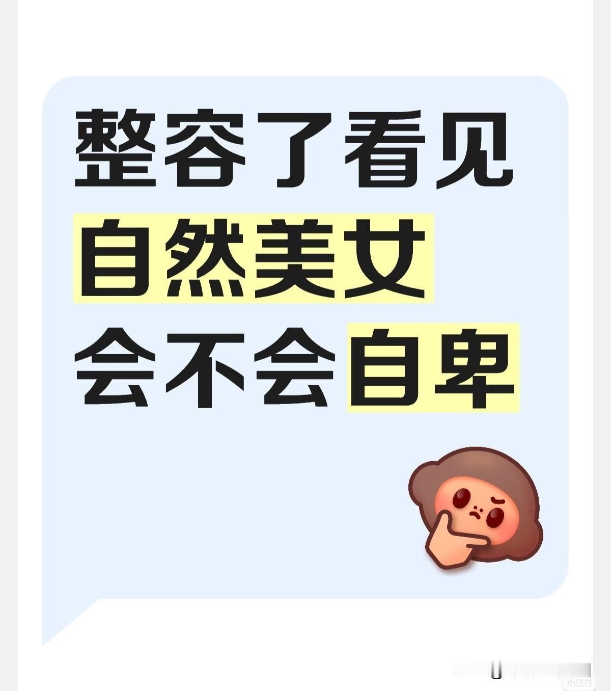 可能选择愿意的理由，外貌自信提升，对某些因外貌感到困扰，如先天缺陷、严重创伤的人