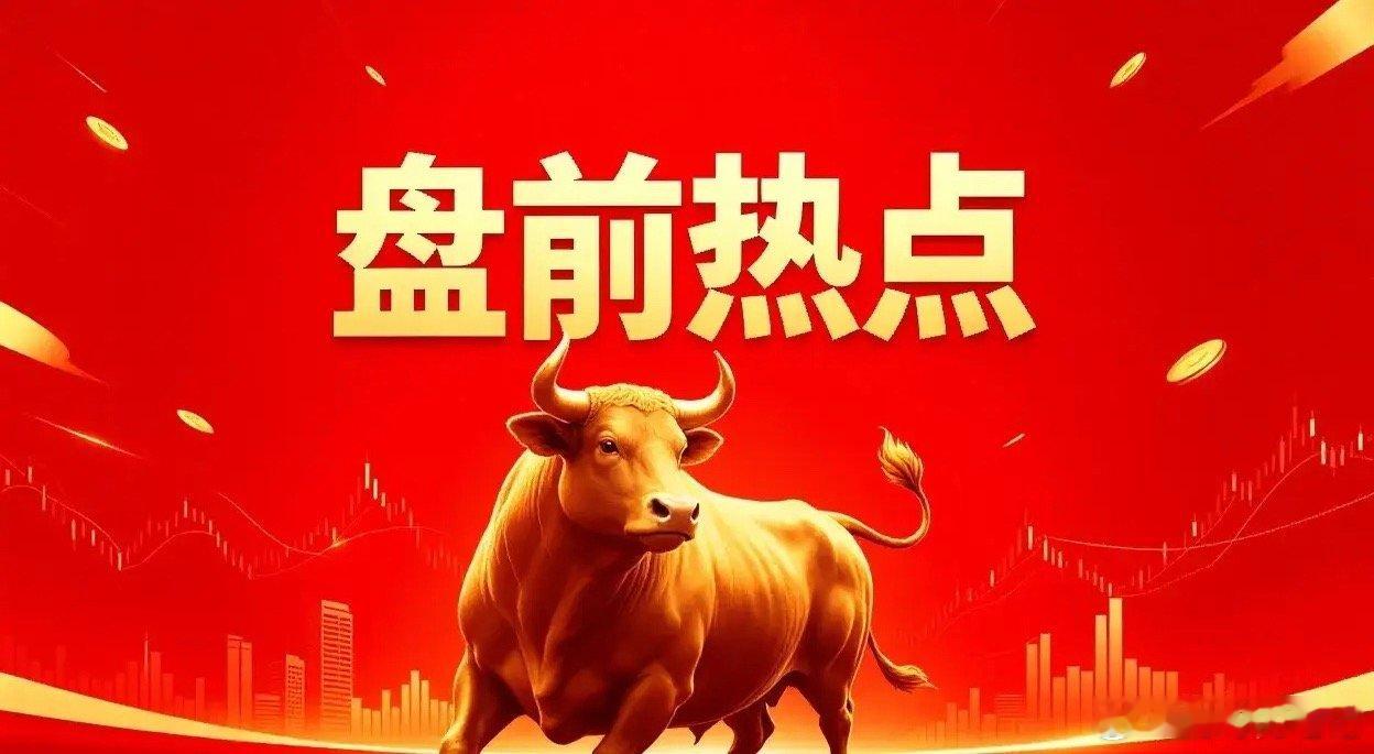明日热点一、光纤概念长盈通、亨通光电、中天科技、中际旭创、新易盛、华星创业、特发
