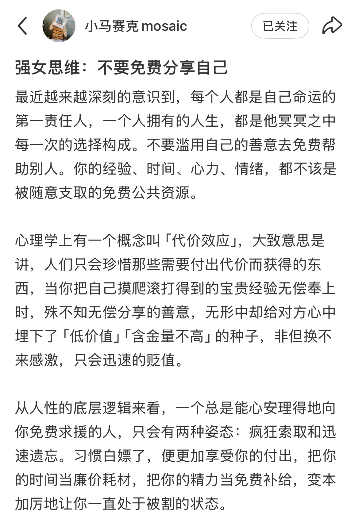 建议大家不要免费分享自己的经验 ​​​