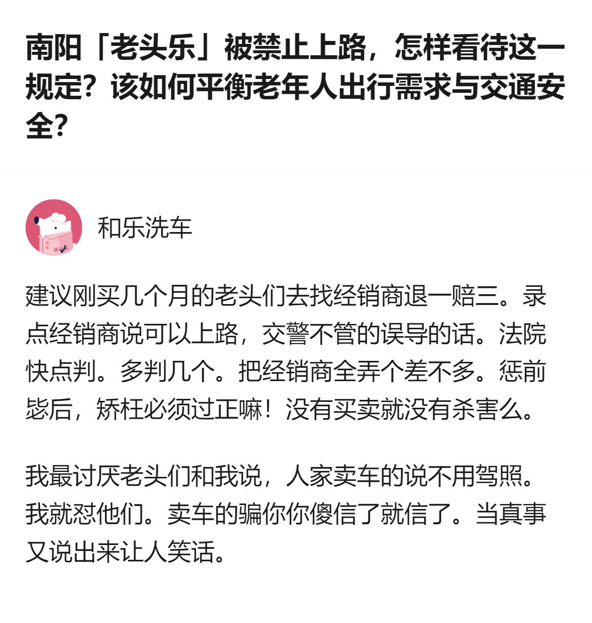 从现有信息看，南阳禁止“老头乐”上路后，当地小区里这类车停放数量不少，有老人改用