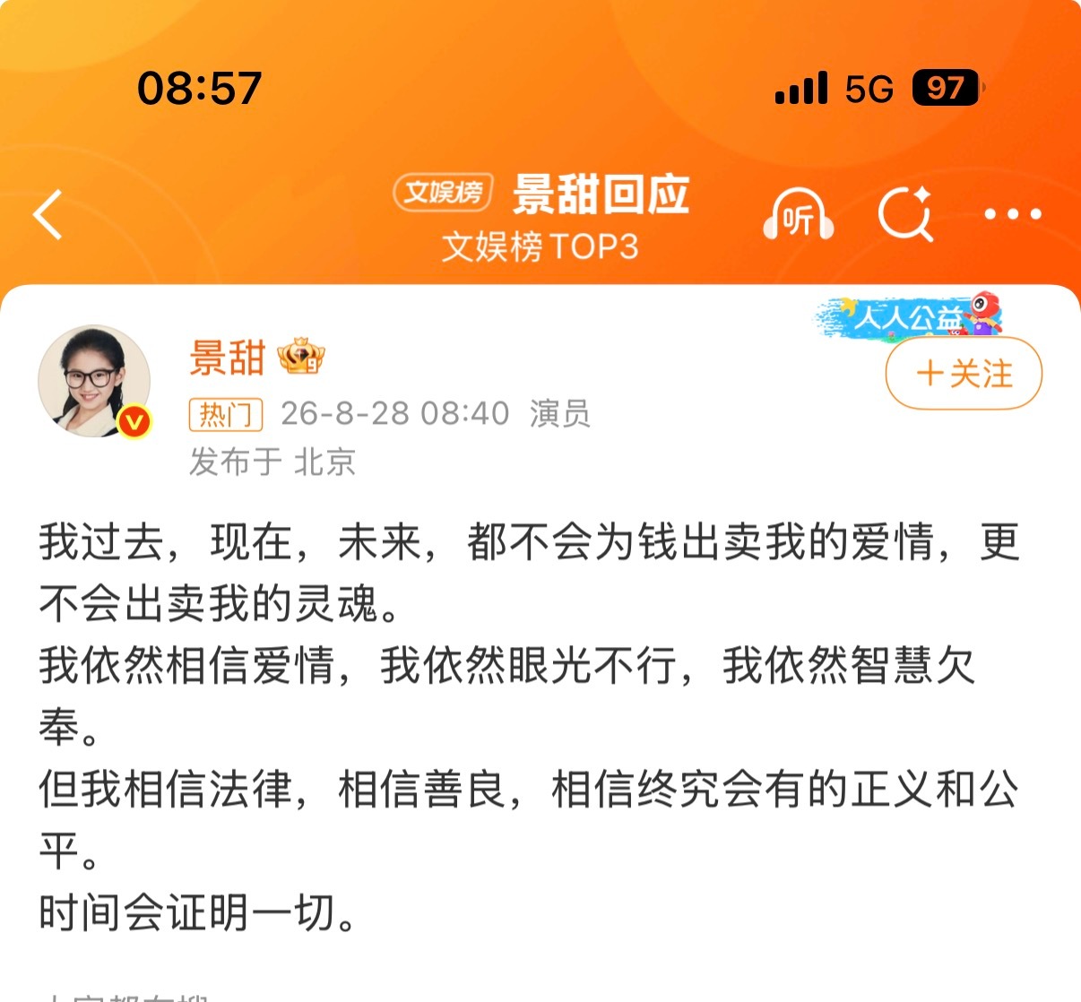 景甜回应景甜回应说不会为了钱出卖爱情 大家怎么看这份回应呢[思考] ​​​
