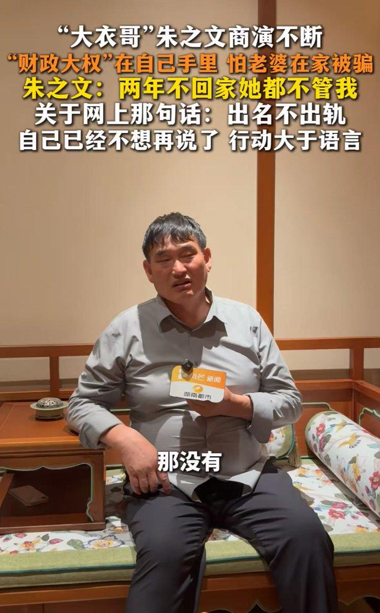 刷到好多人聊大衣哥朱之文处理家事的方式，说他看透婚姻，有过人的生活智慧。
 
今