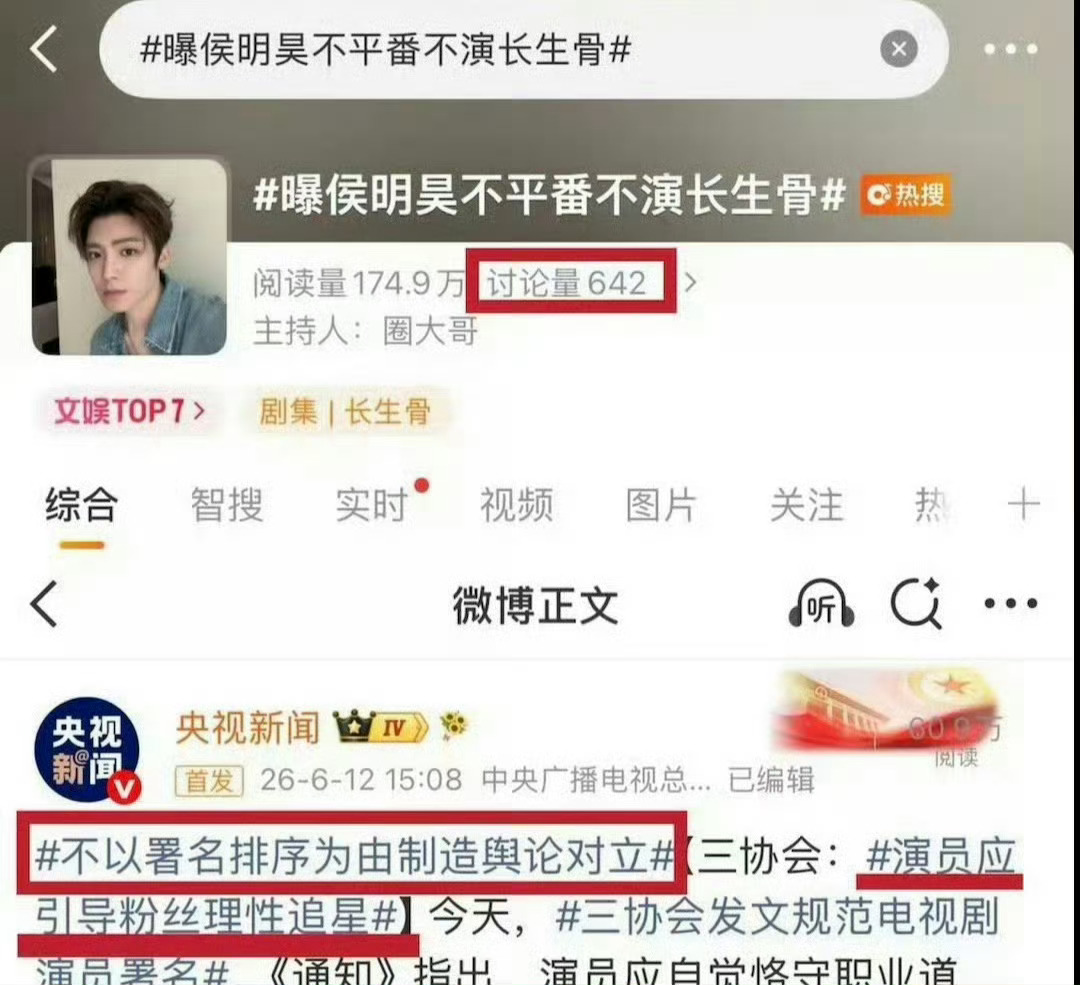 曝侯明昊不平番不演长生骨 
