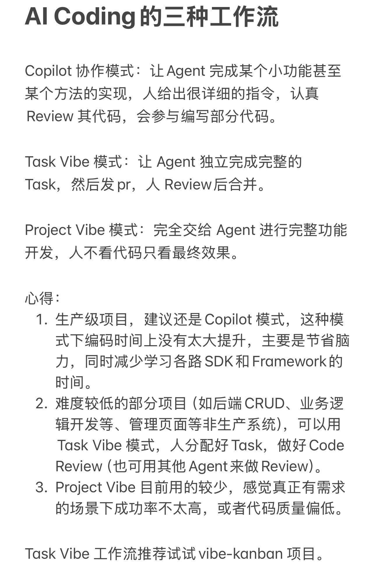 九原客（ninehills）整理的AI Coding的三种工作流，及其目前的优缺