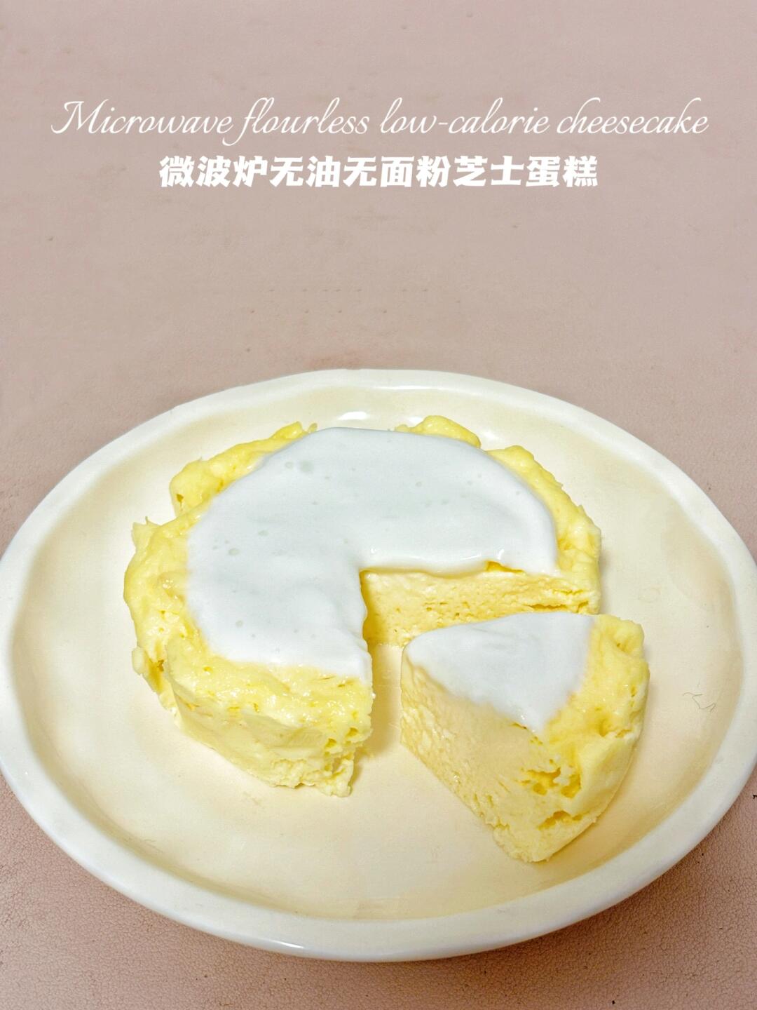 微波炉做芝士蛋糕⁉️无糖无面粉‼️3种食材👌