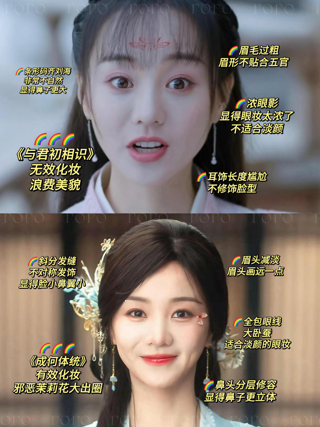 《成何体统》的谢永儿之前真是被妆造耽误了 ​​​